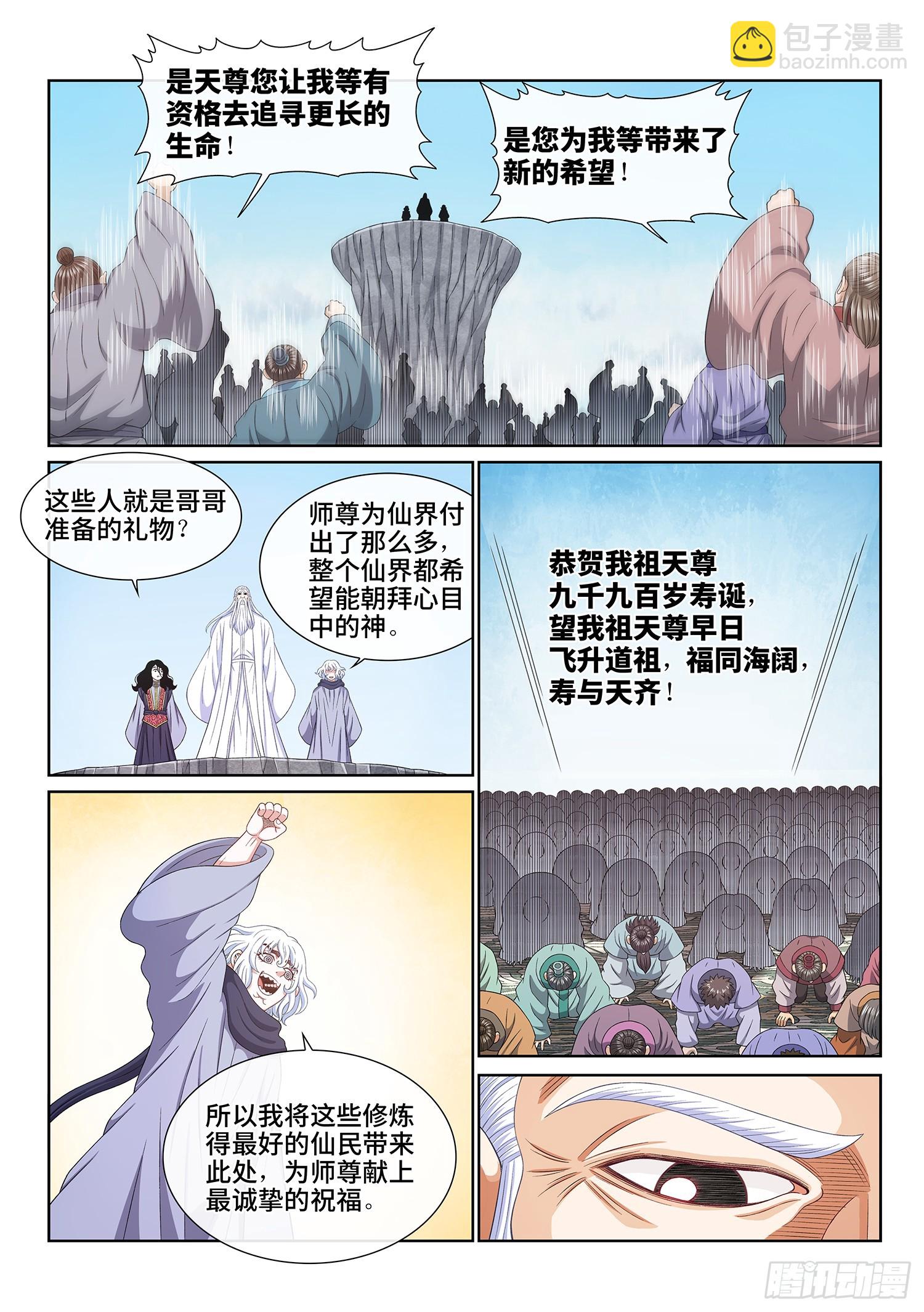 🍘我是大神仙 第五六八话·永远不分开 第6页