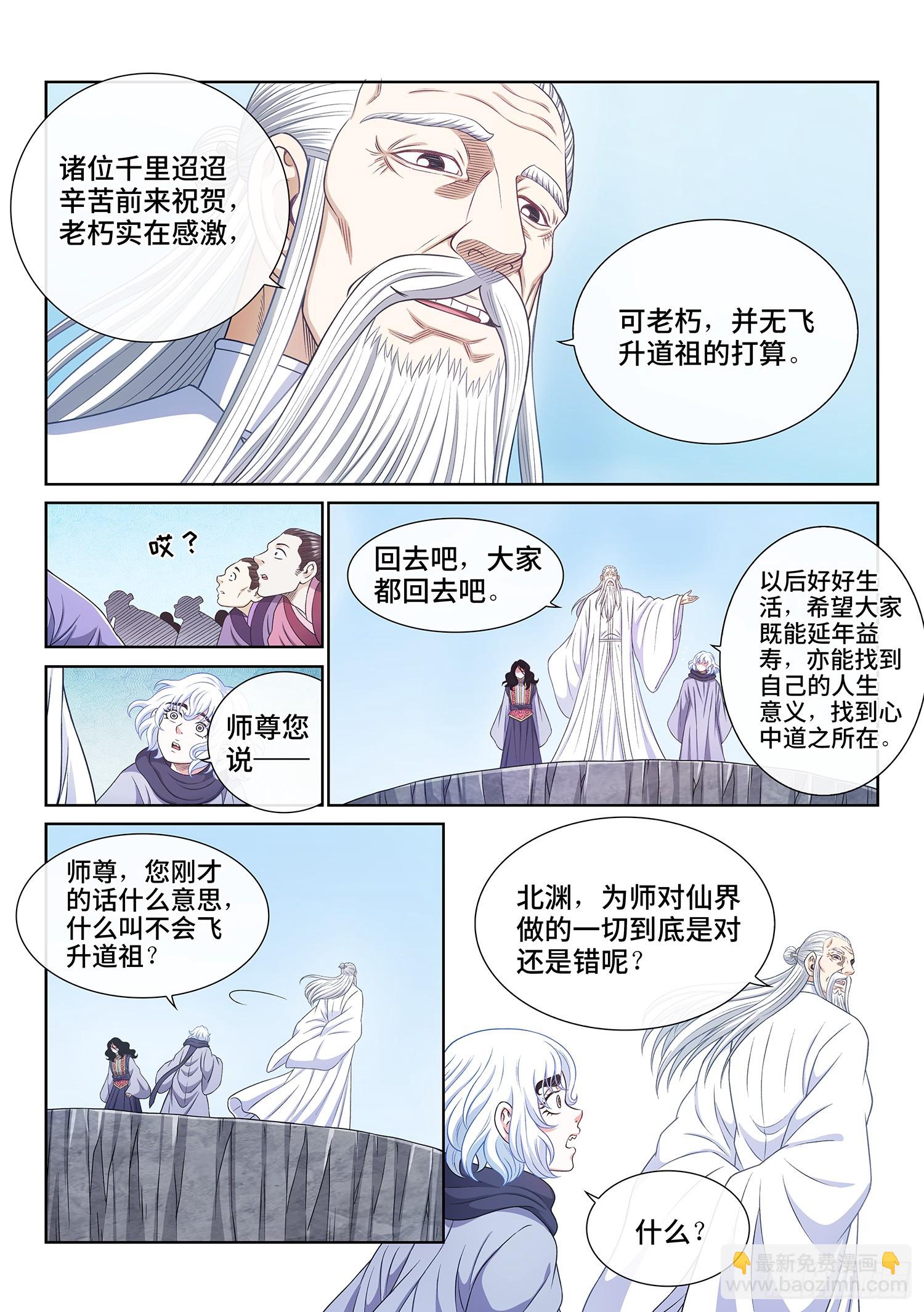 🍘我是大神仙 第五六八话·永远不分开 第7页