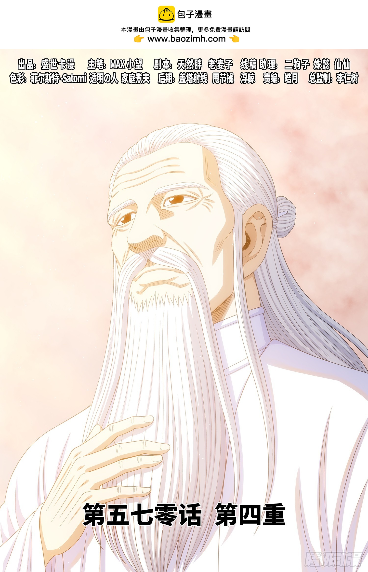 🍘我是大神仙 第五七零话·第四重 第1页