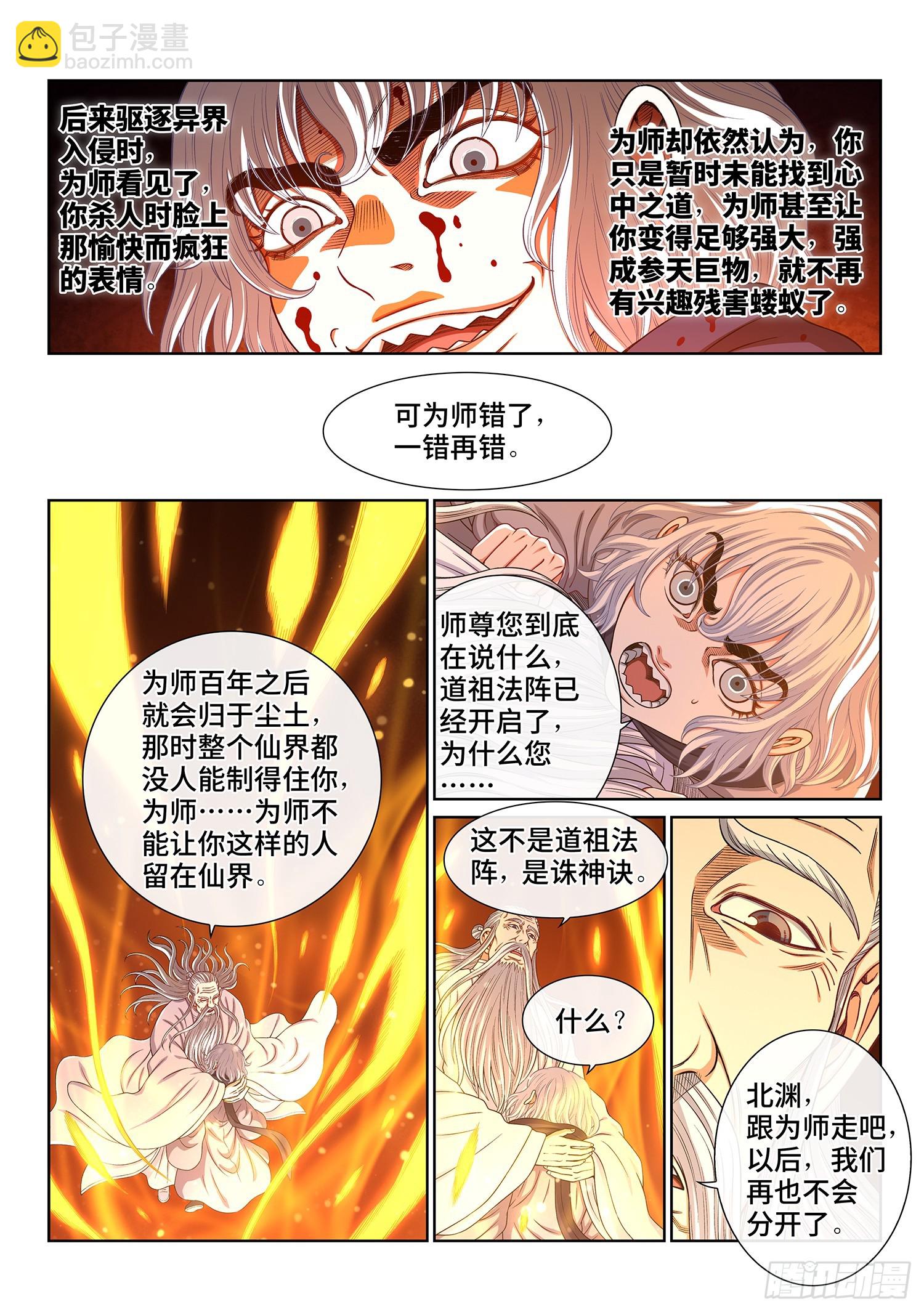 🍘我是大神仙 第五七零话·第四重 第10页