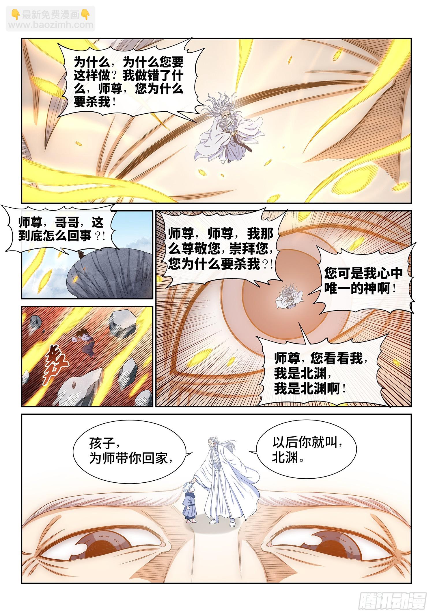 🍘我是大神仙 第五七零话·第四重 第11页