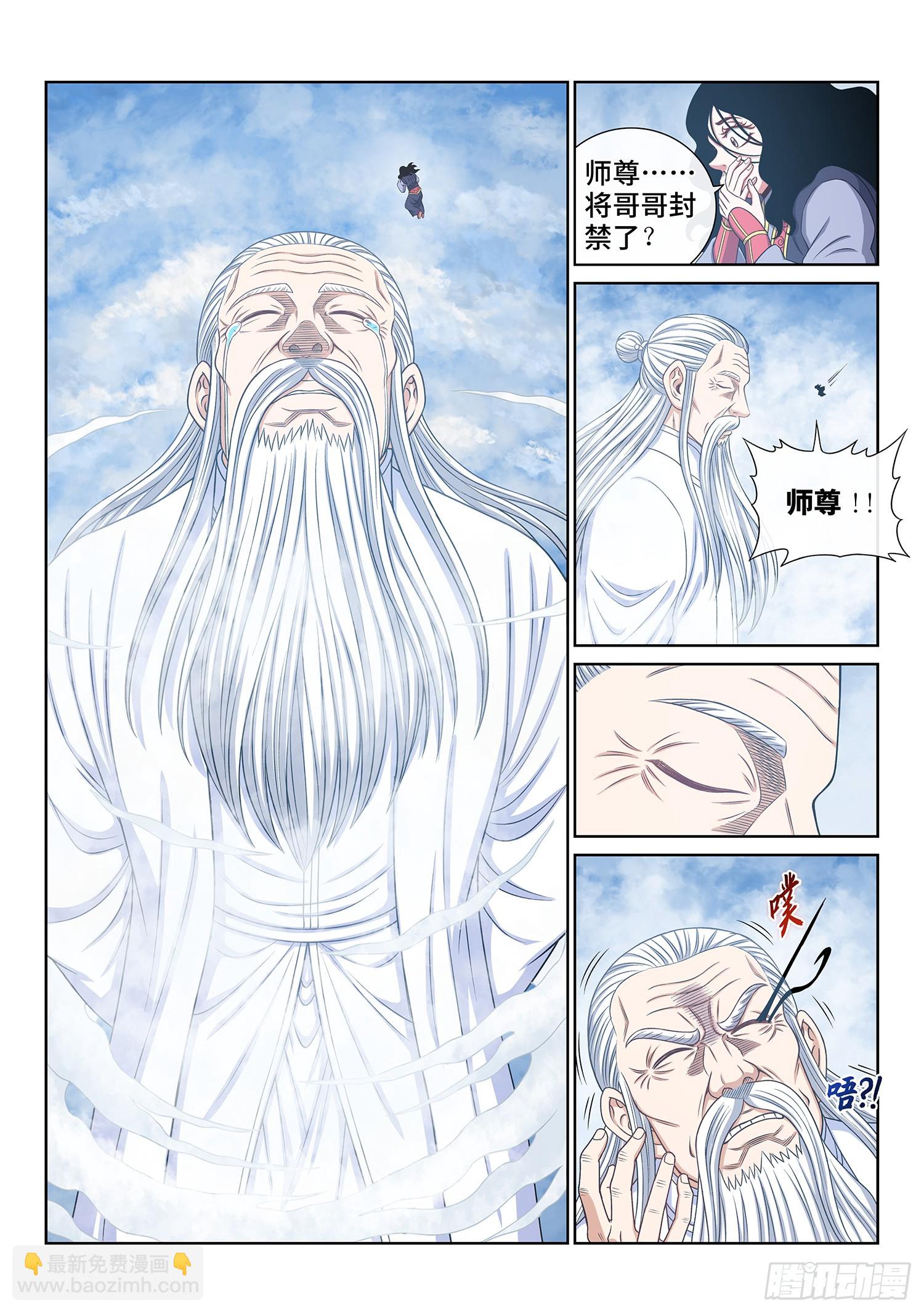 🍘我是大神仙 第五七零话·第四重 第13页