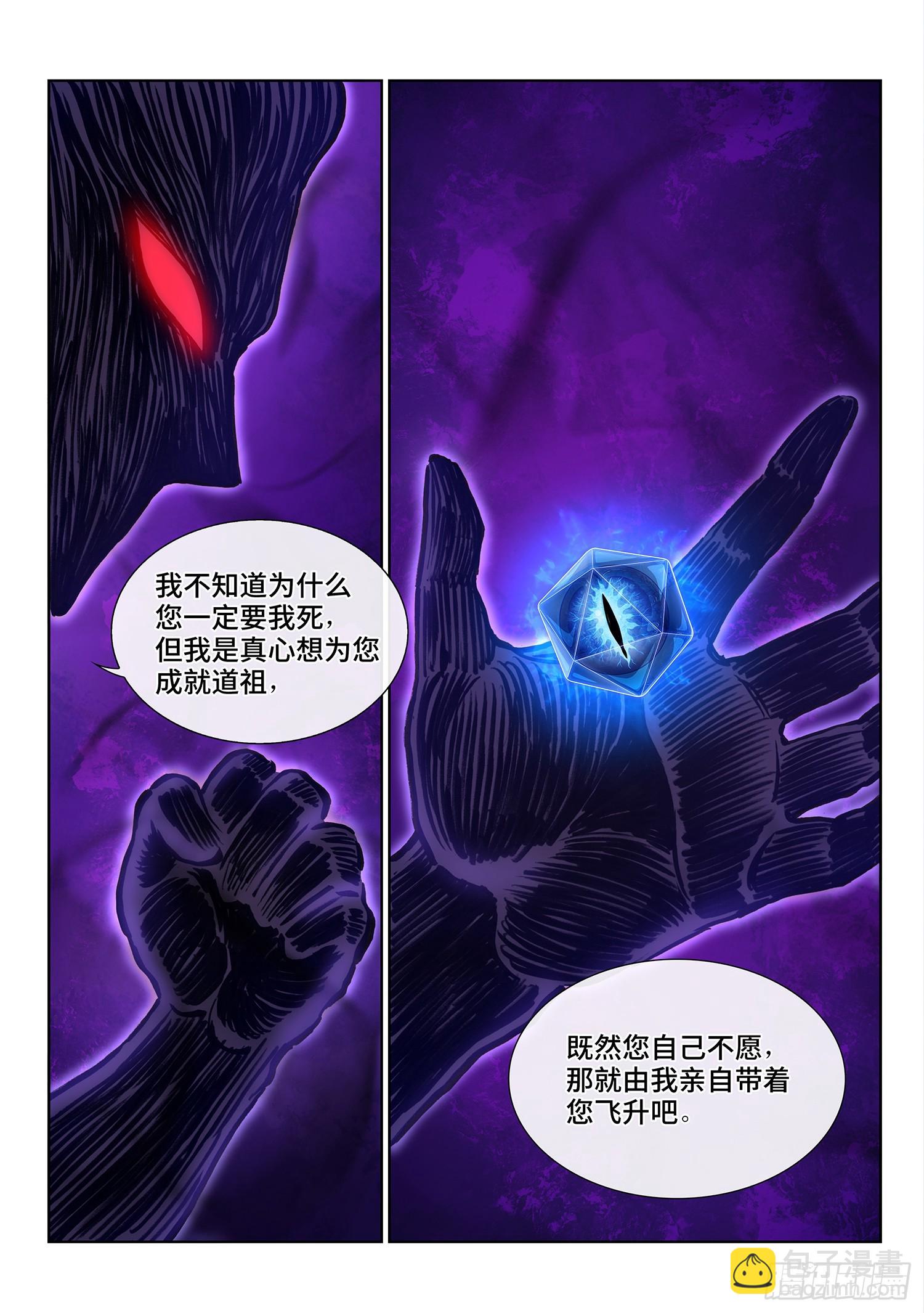🍘我是大神仙 第五七零话·第四重 第16页