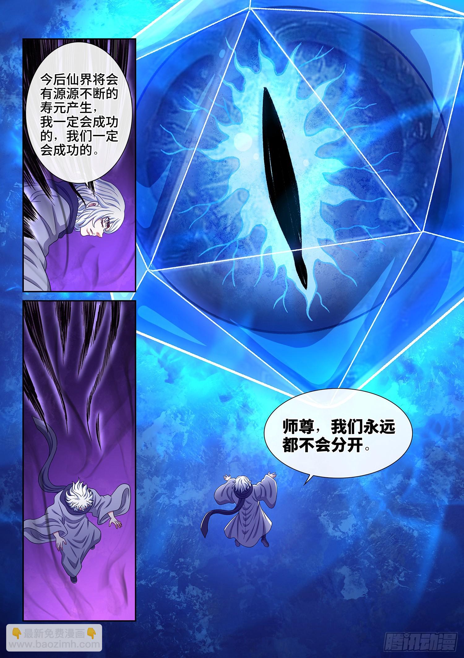 🍘我是大神仙 第五七零话·第四重 第17页