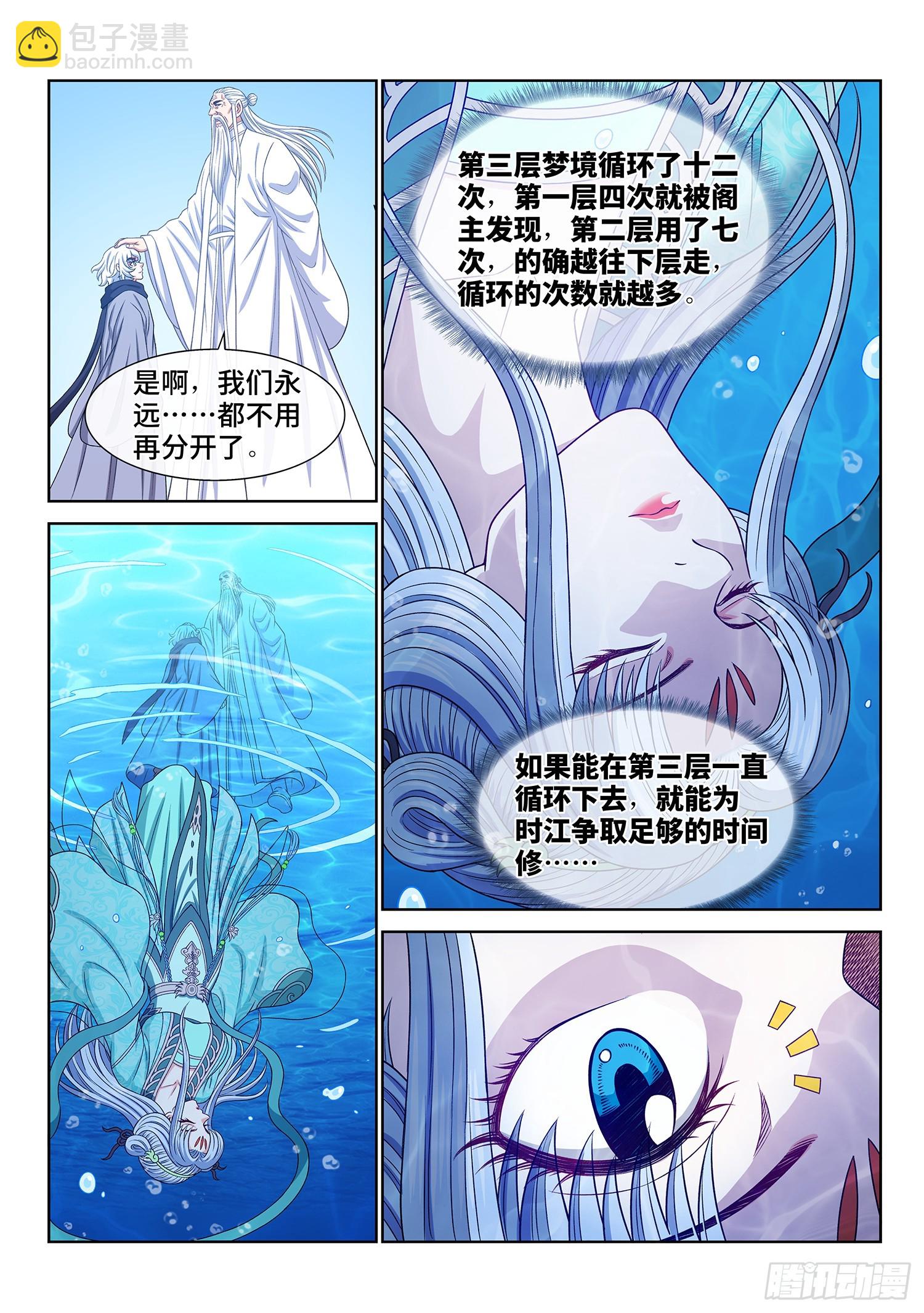 🍘我是大神仙 第五七零话·第四重 第2页