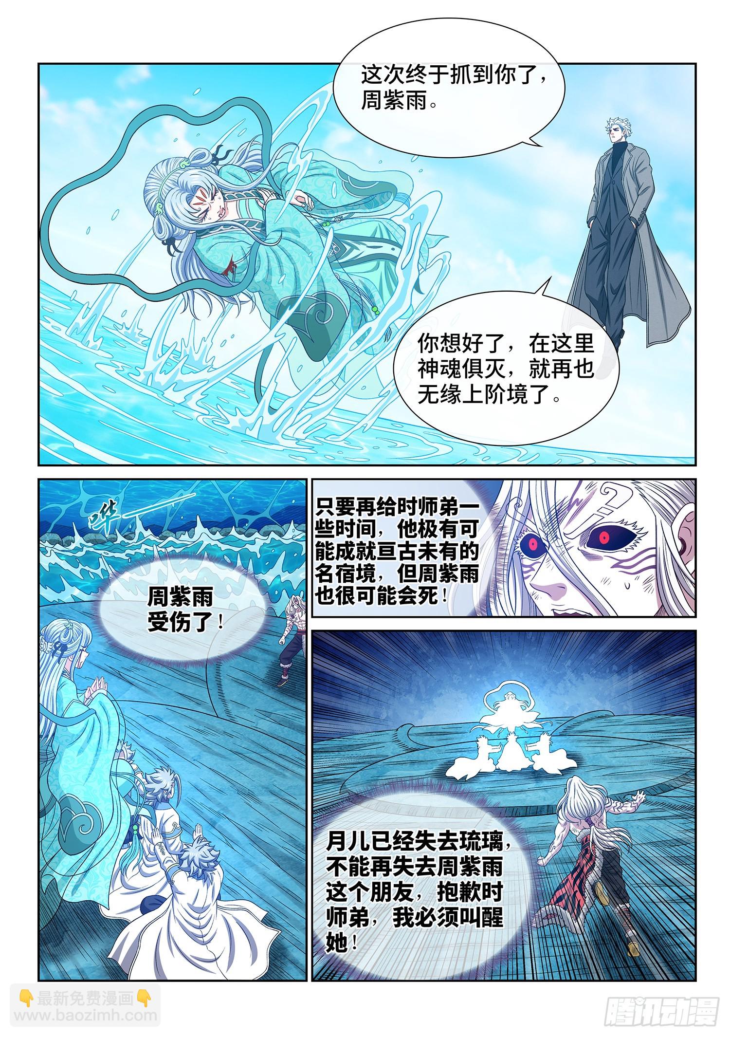 🍘我是大神仙 第五七零话·第四重 第4页