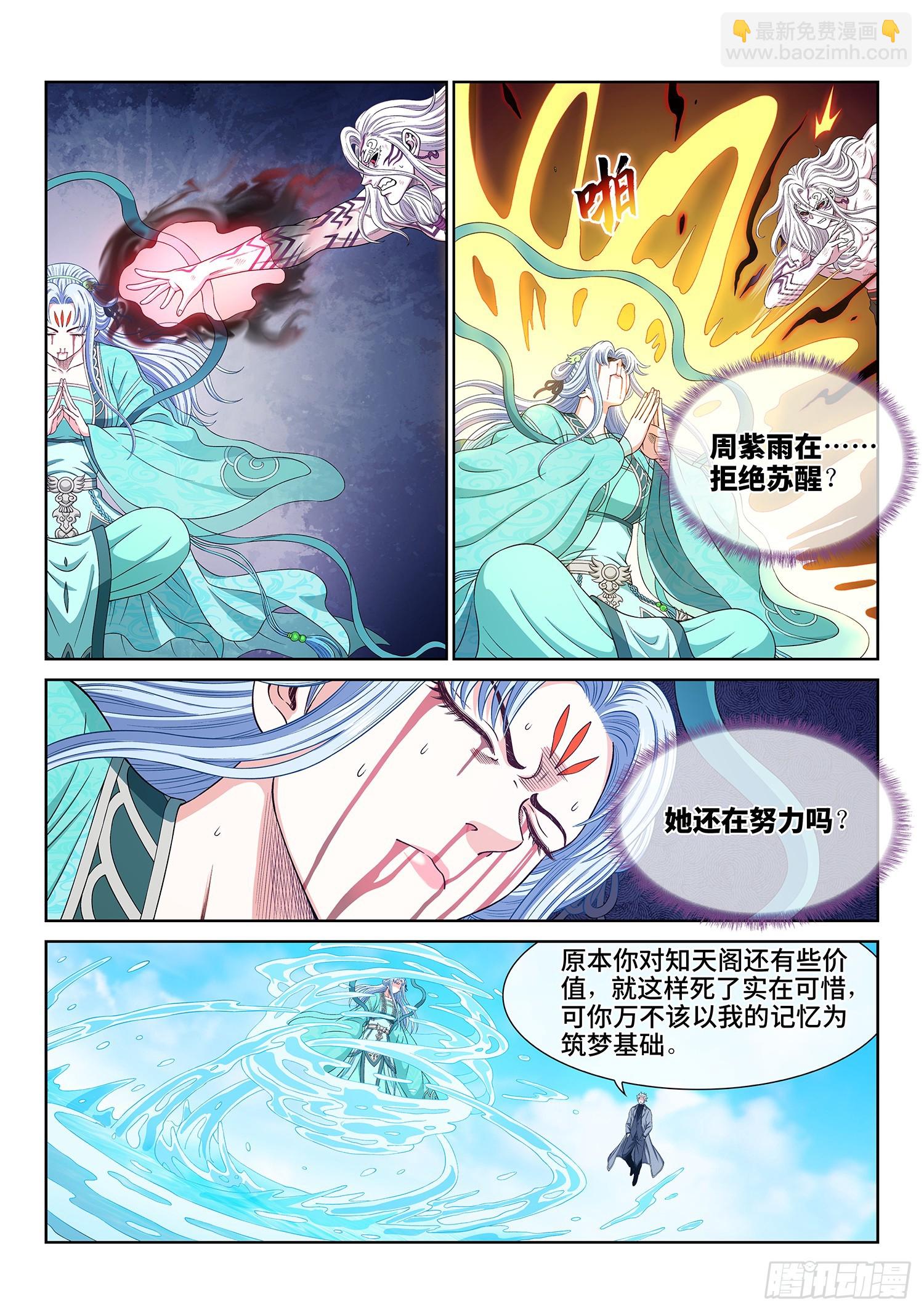 🍘我是大神仙 第五七零话·第四重 第5页