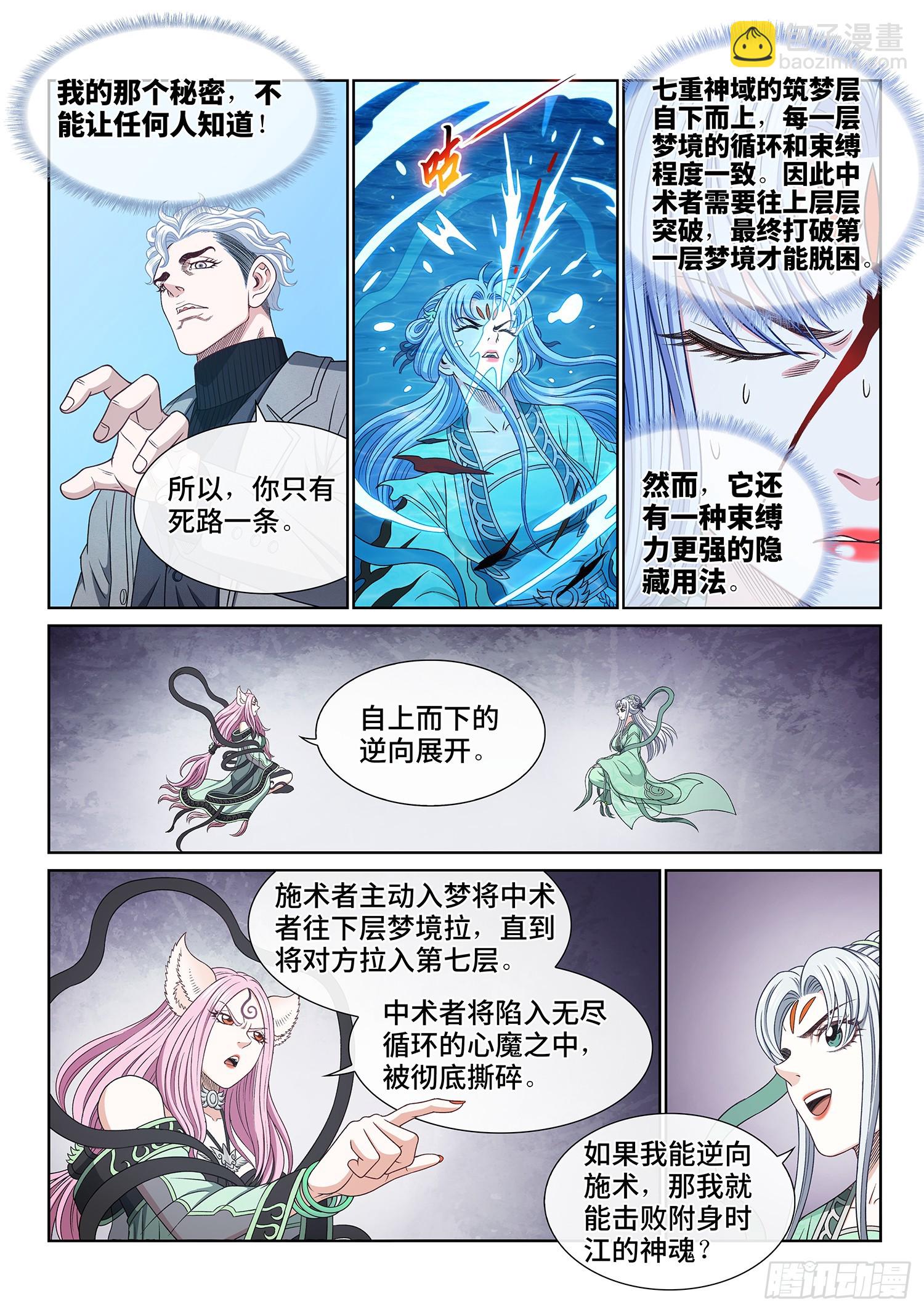 🍘我是大神仙 第五七零话·第四重 第6页