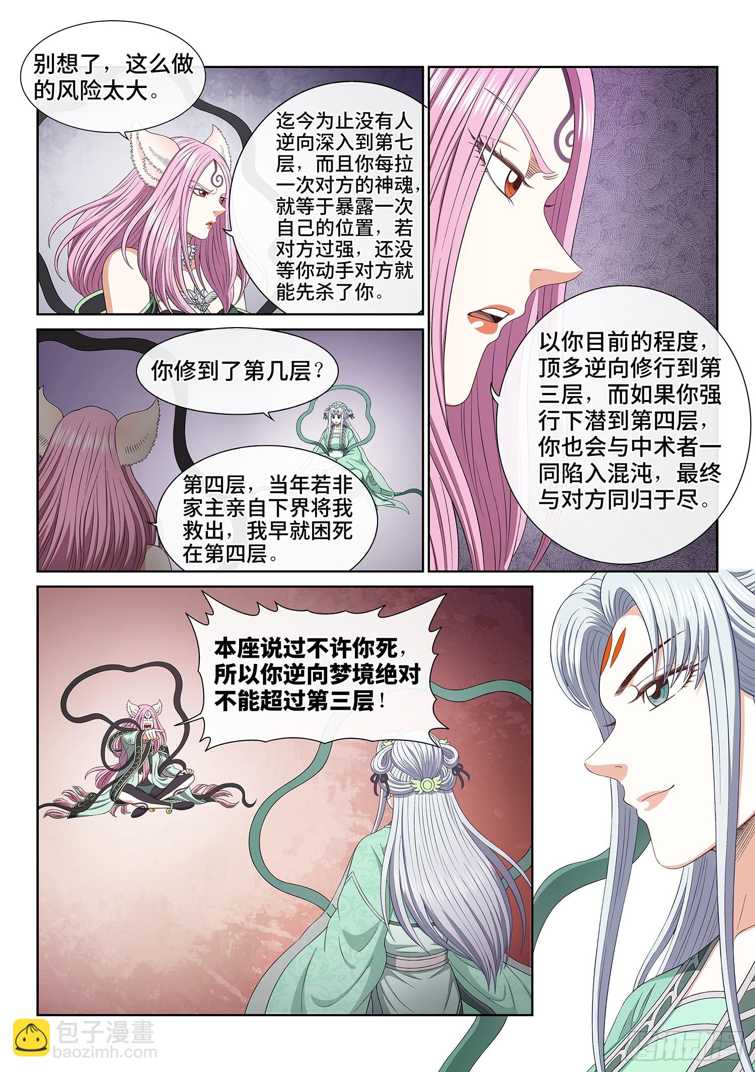 🍘我是大神仙 第五七零话·第四重 第7页