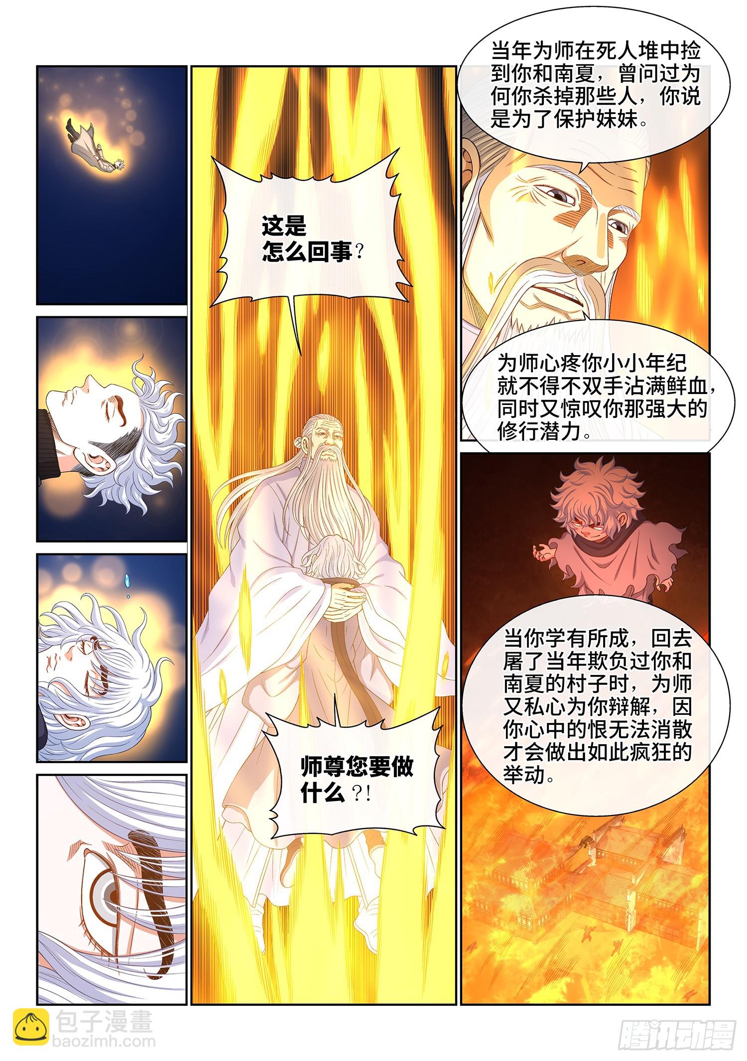 🍘我是大神仙 第五七零话·第四重 第9页