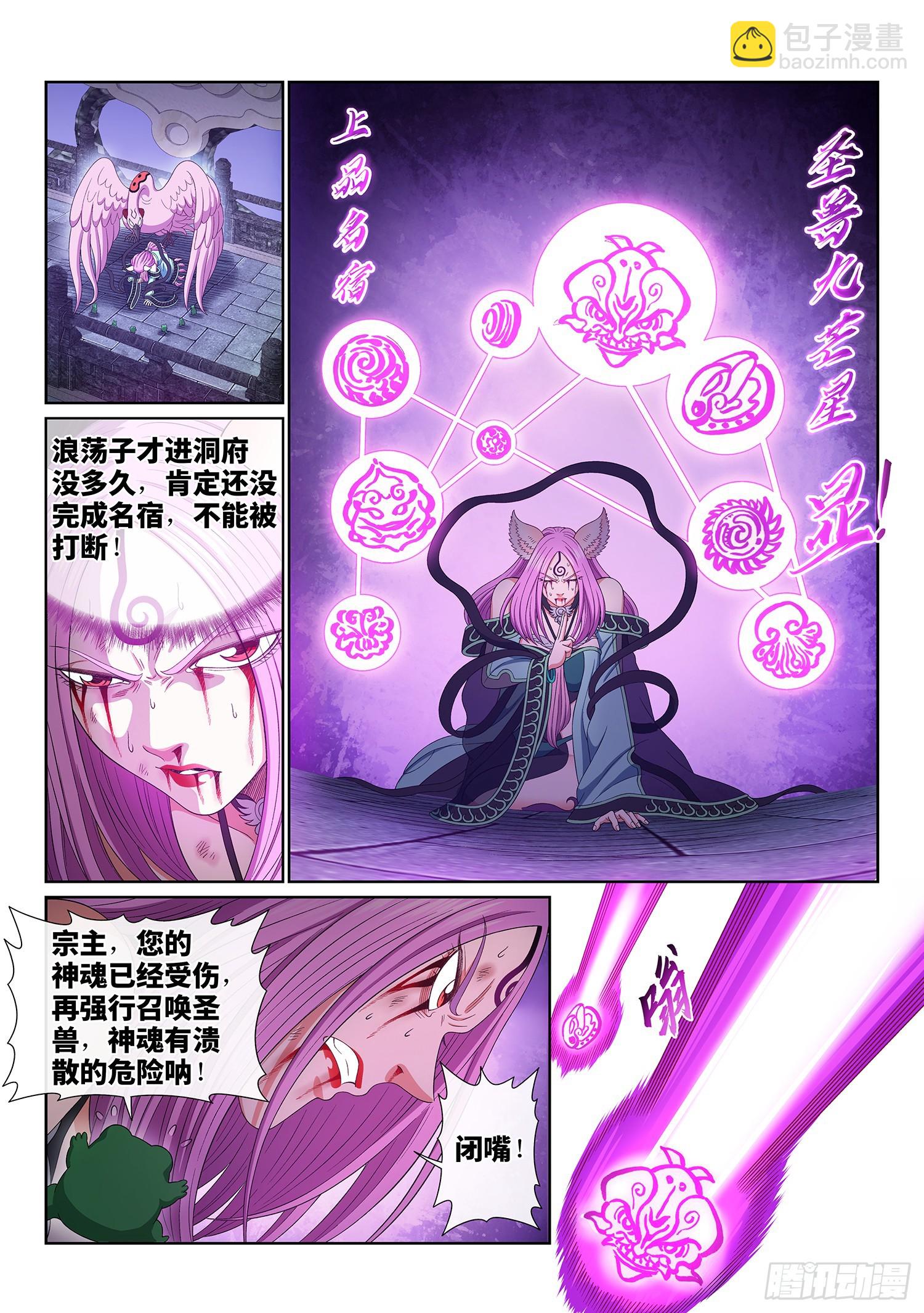 🍘我是大神仙 第五七二话·孺子可教 第15页