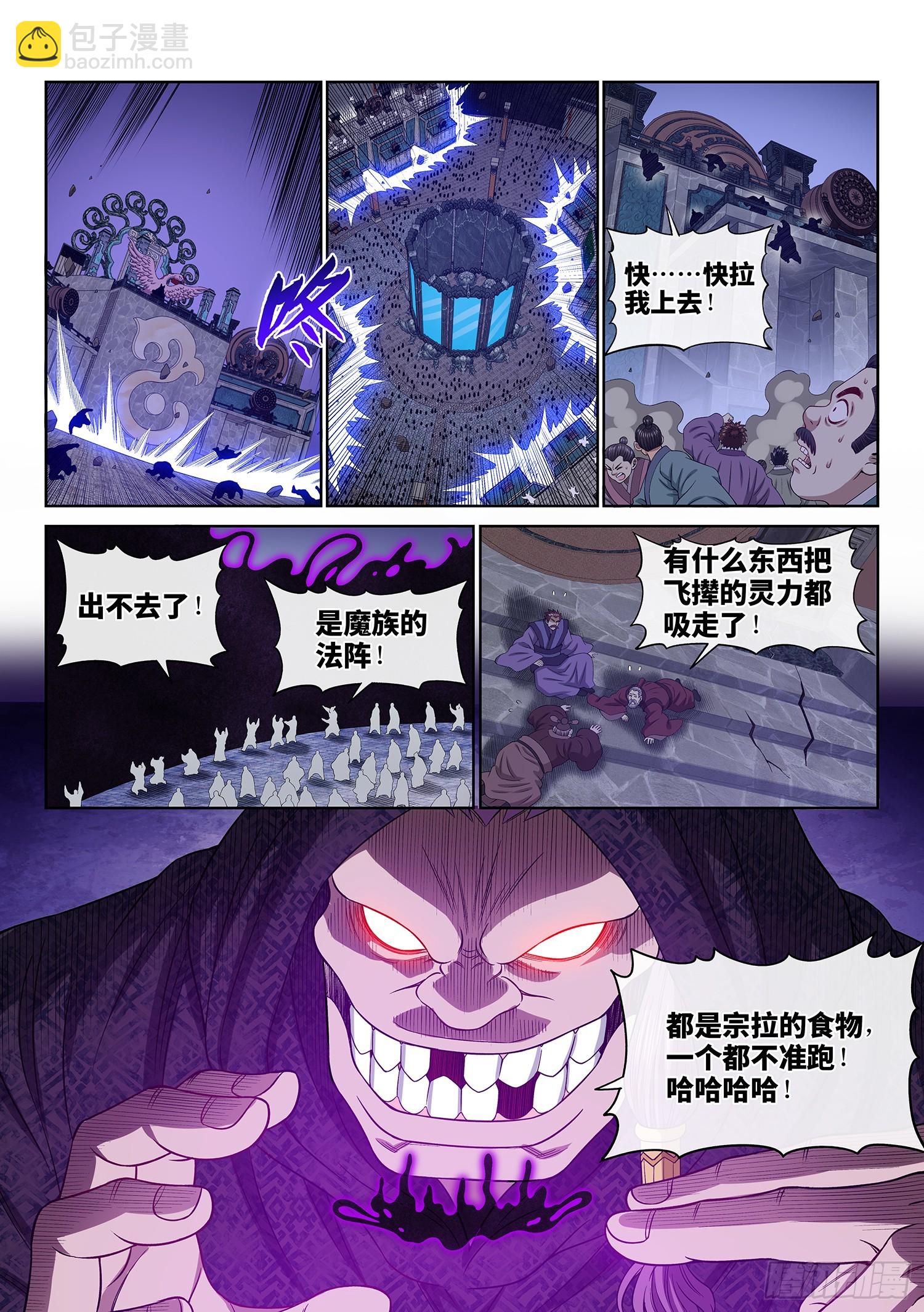 🍘我是大神仙 第五七二话·孺子可教 第3页