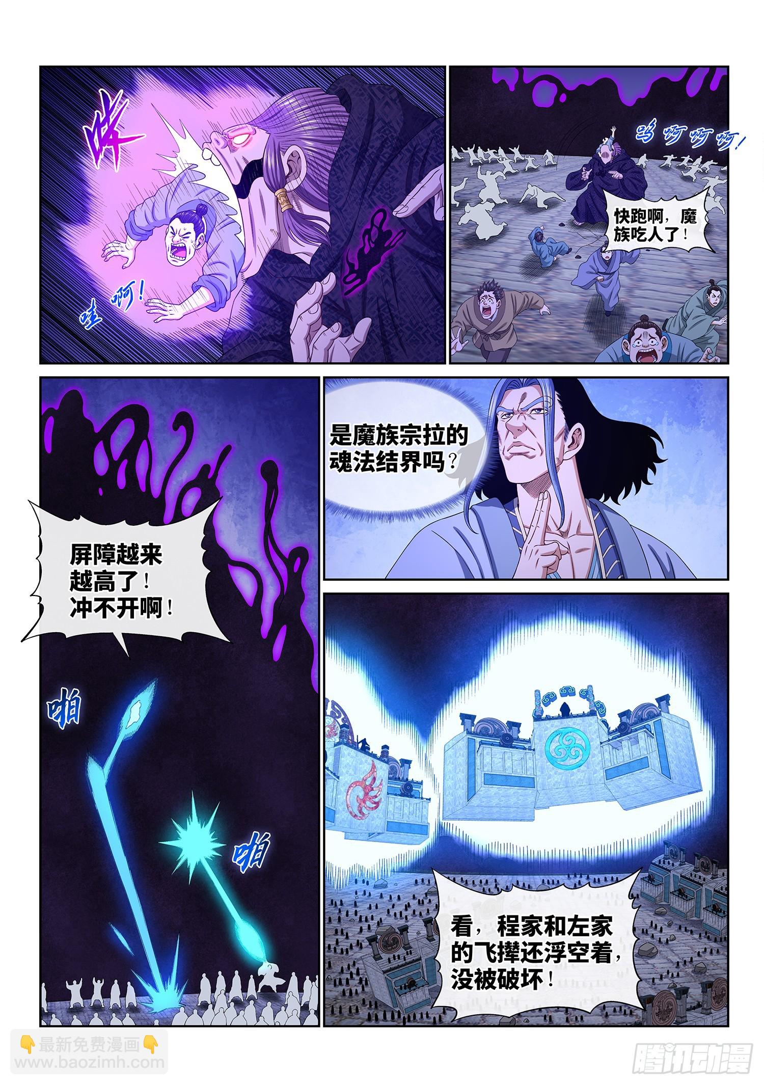 🍘我是大神仙 第五七二话·孺子可教 第4页