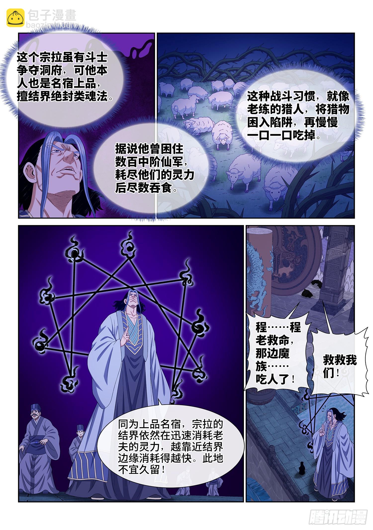 🍘我是大神仙 第五七二话·孺子可教 第5页