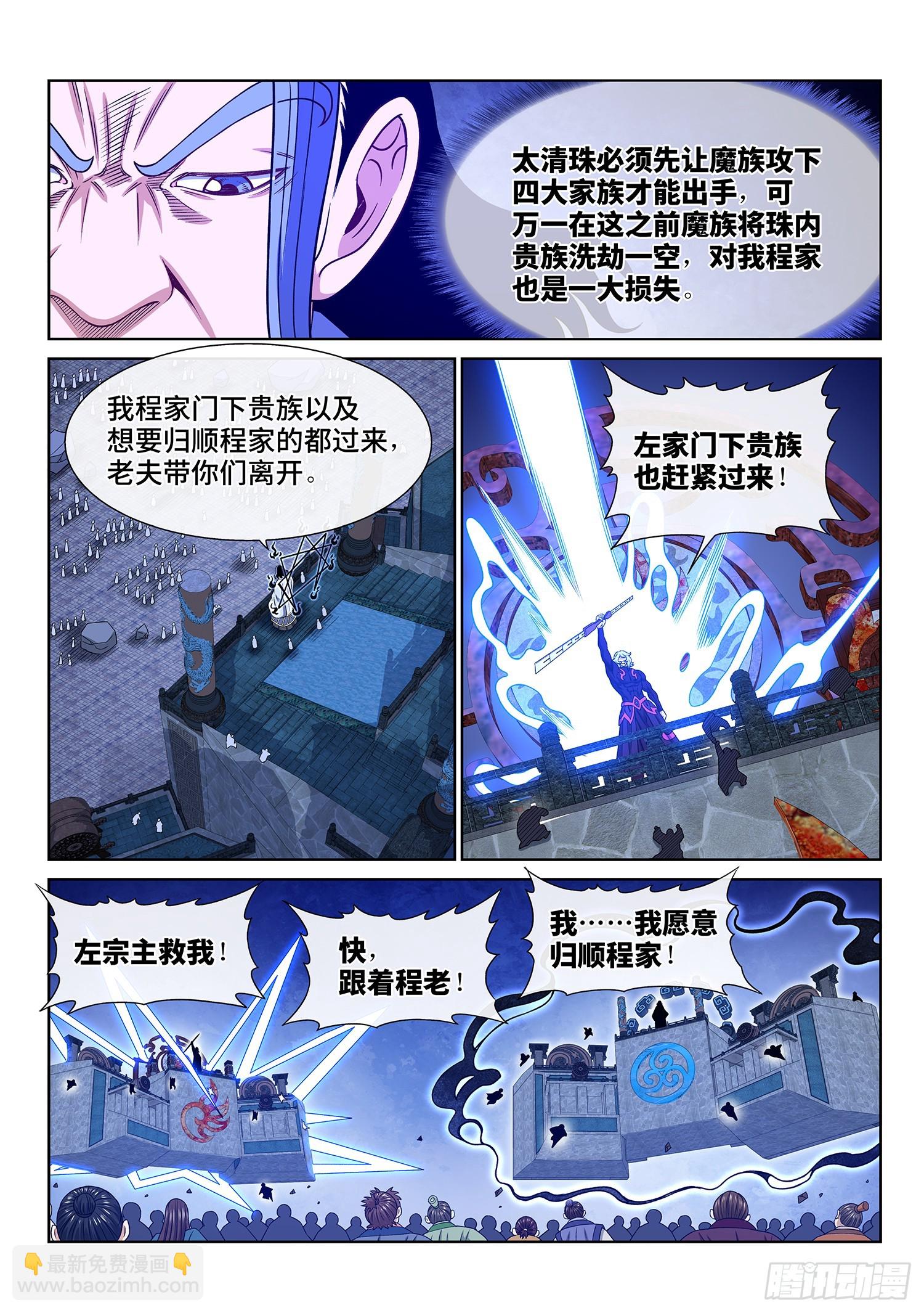🍘我是大神仙 第五七二话·孺子可教 第6页
