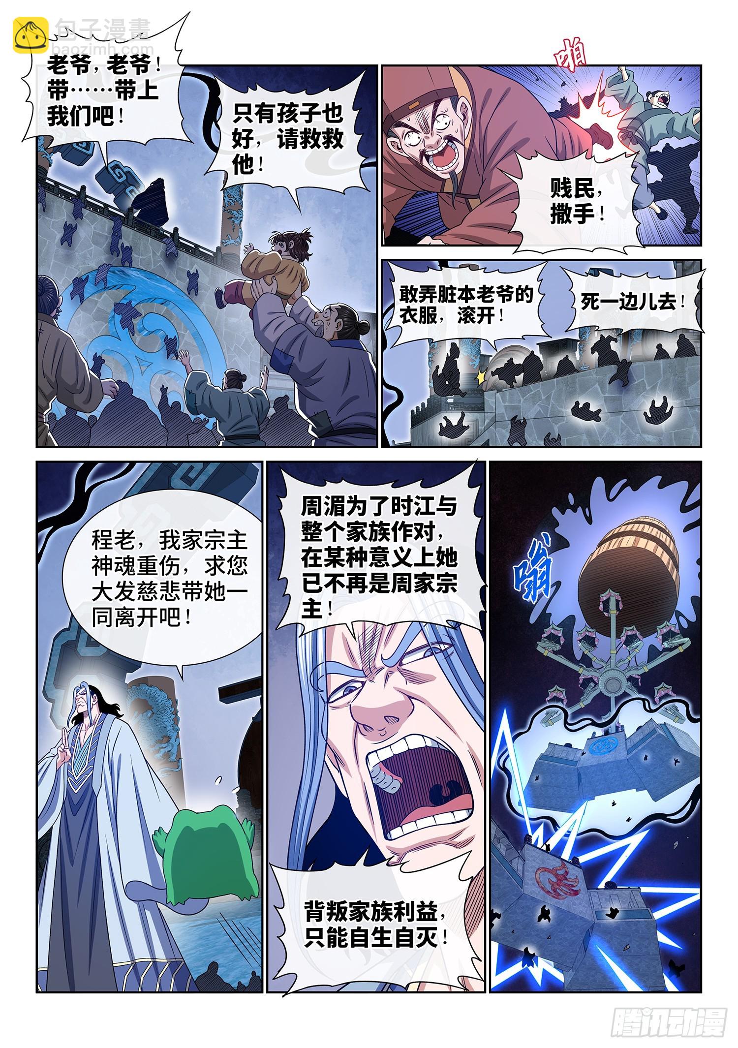 🍘我是大神仙 第五七二话·孺子可教 第7页