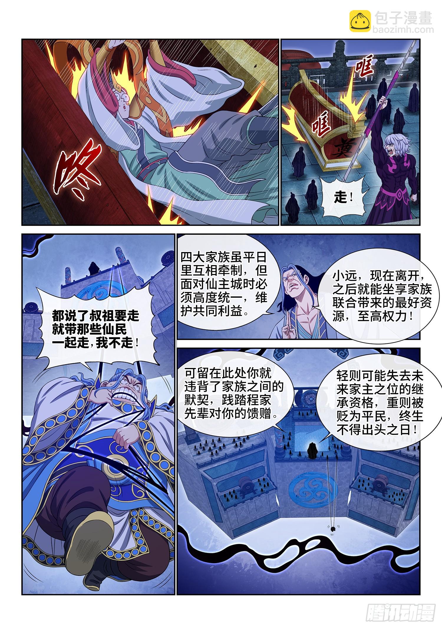 🍘我是大神仙 第五七二话·孺子可教 第9页