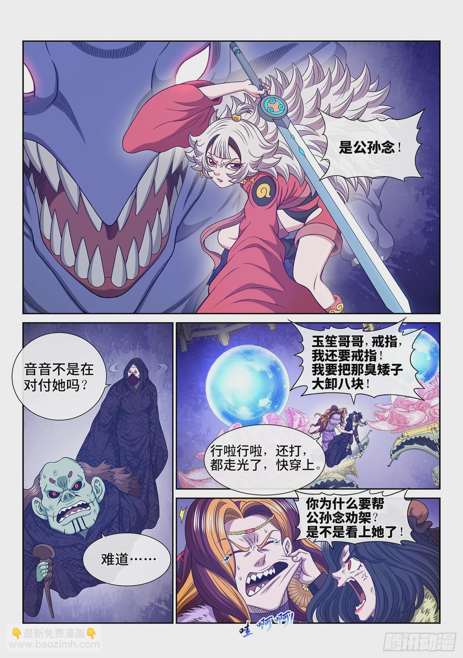🍘我是大神仙 第五七四话·一 胜 第11页