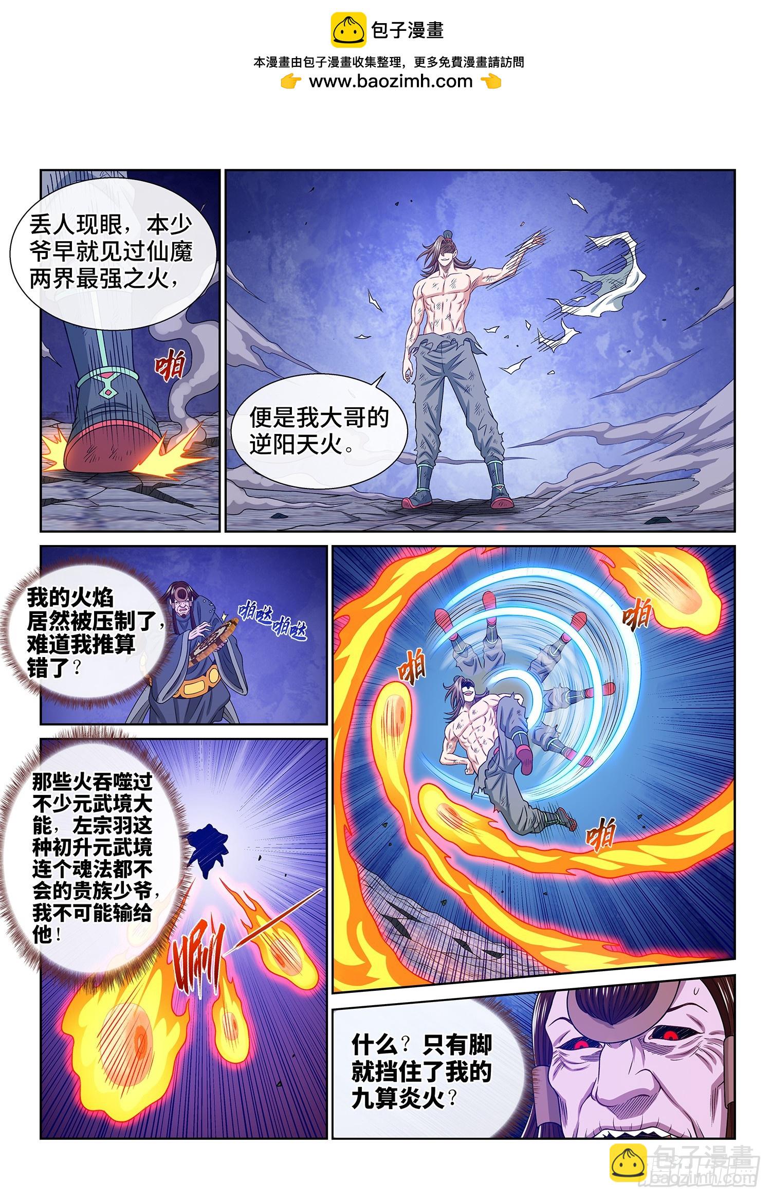 🍘我是大神仙 第五七四话·一 胜 第2页