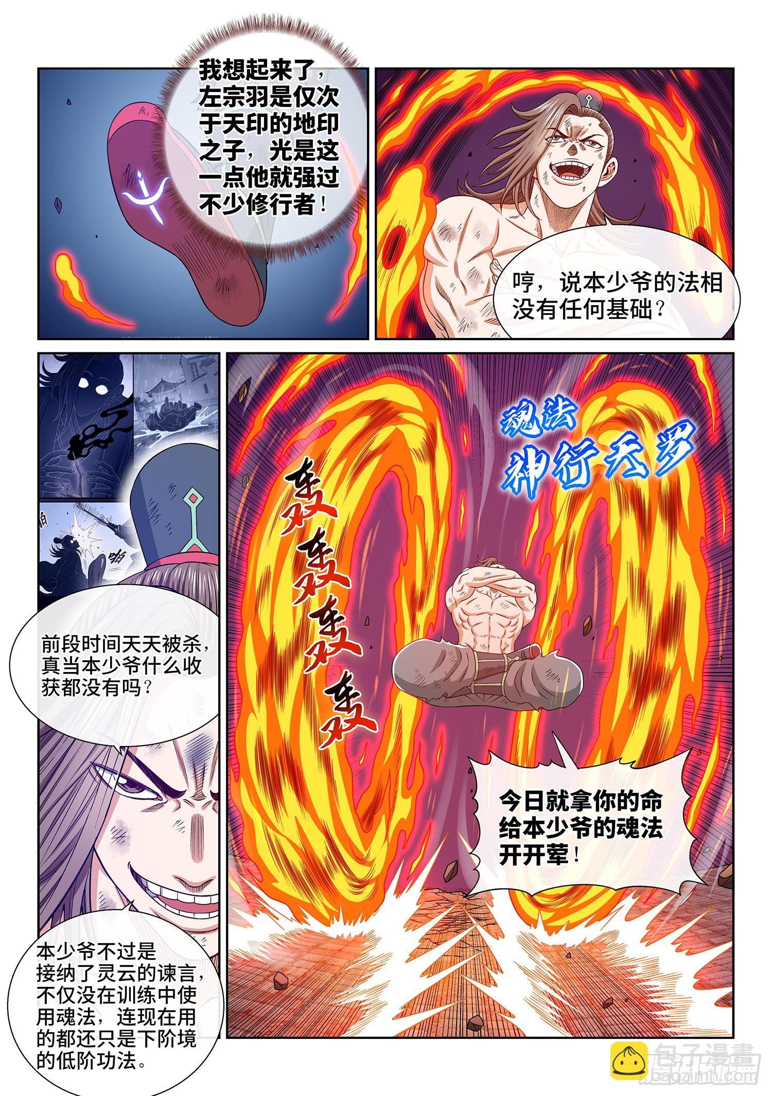 🍘我是大神仙 第五七四话·一 胜 第3页
