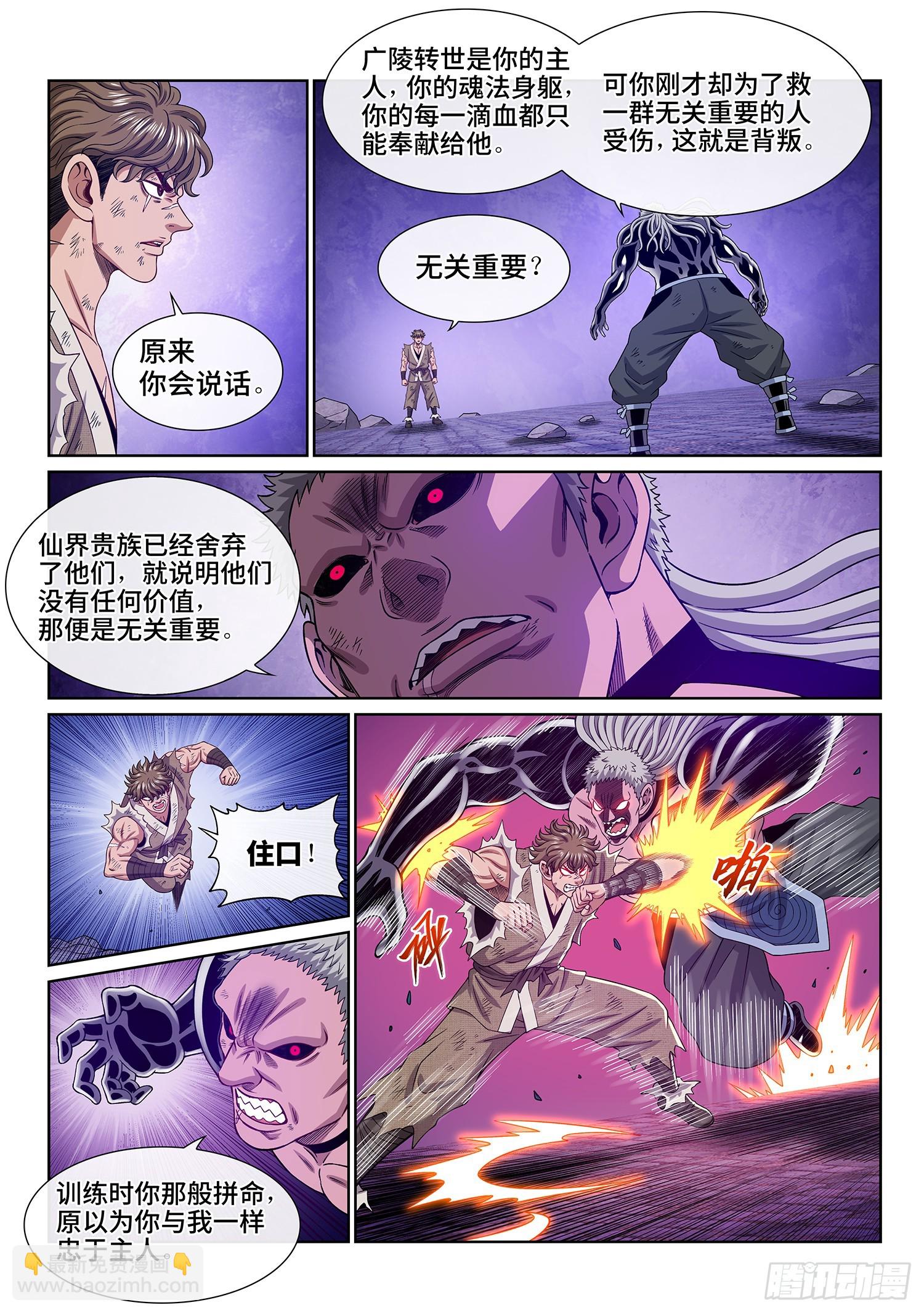 🍘我是大神仙 第五七六话·他是我的…… 第10页