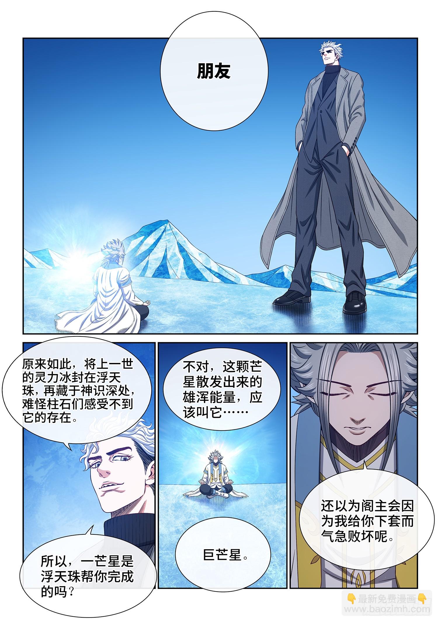 🍘我是大神仙 第五七六话·他是我的…… 第12页
