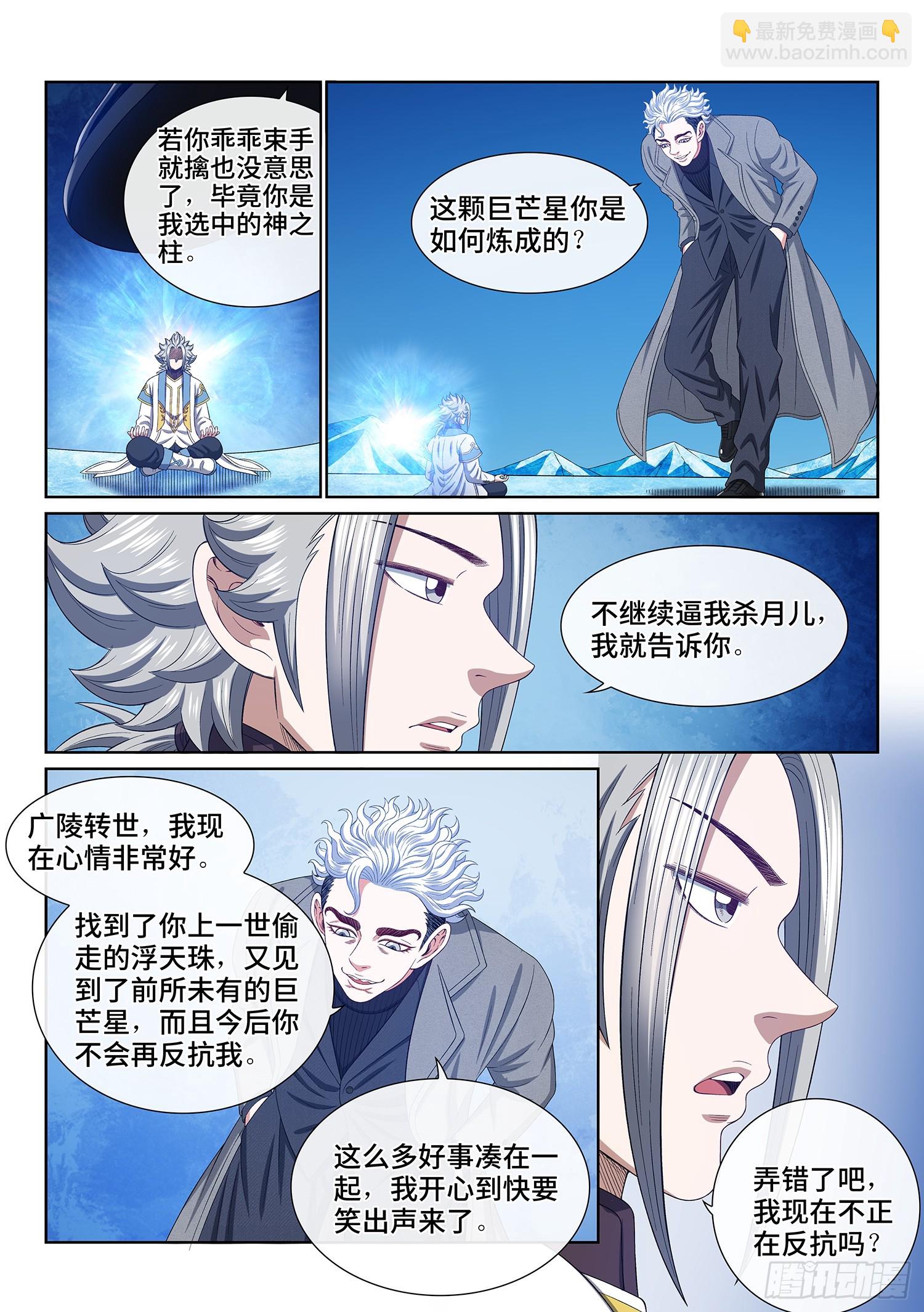 🍘我是大神仙 第五七六话·他是我的…… 第13页