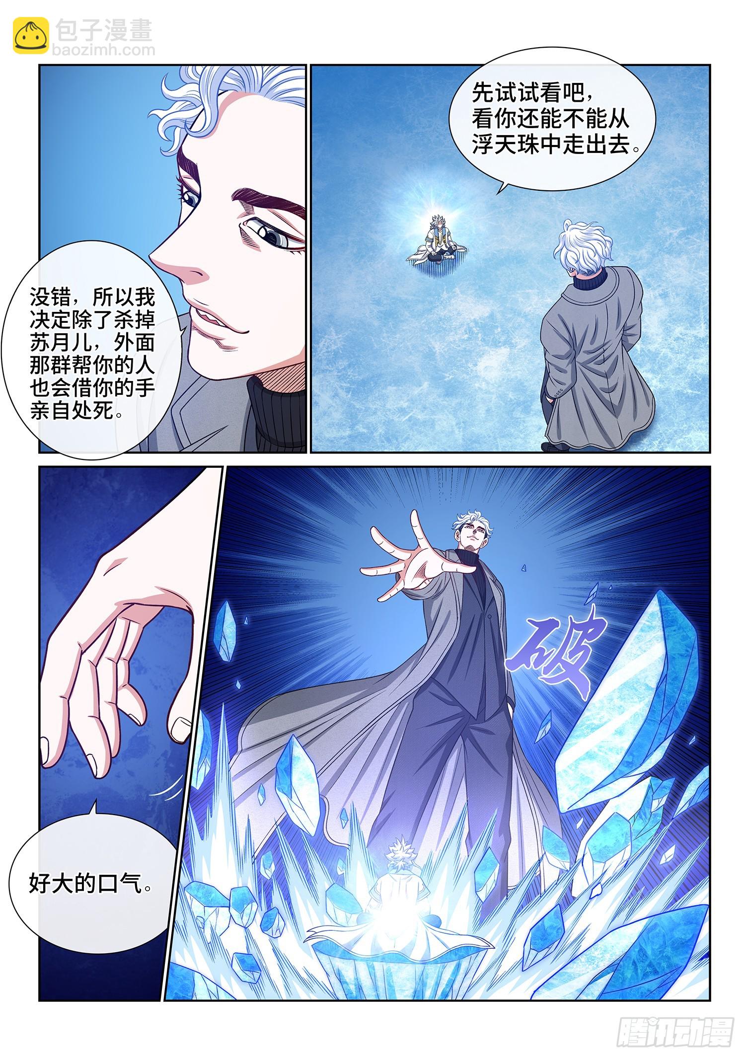 🍘我是大神仙 第五七六话·他是我的…… 第14页