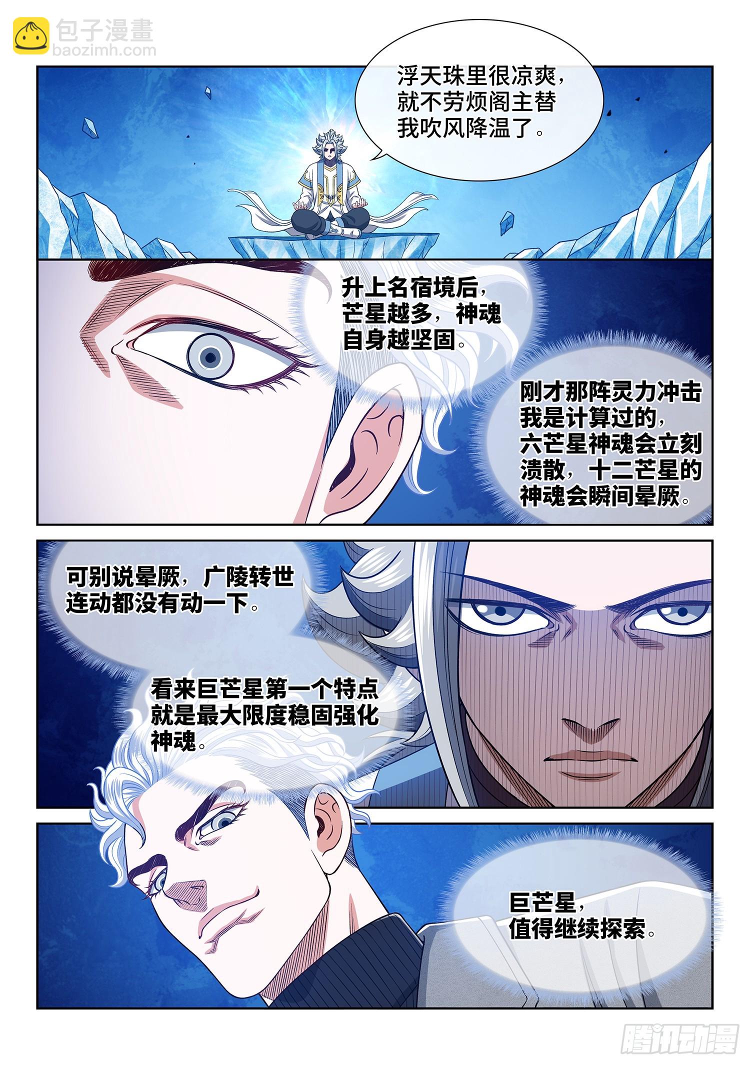 🍘我是大神仙 第五七六话·他是我的…… 第15页