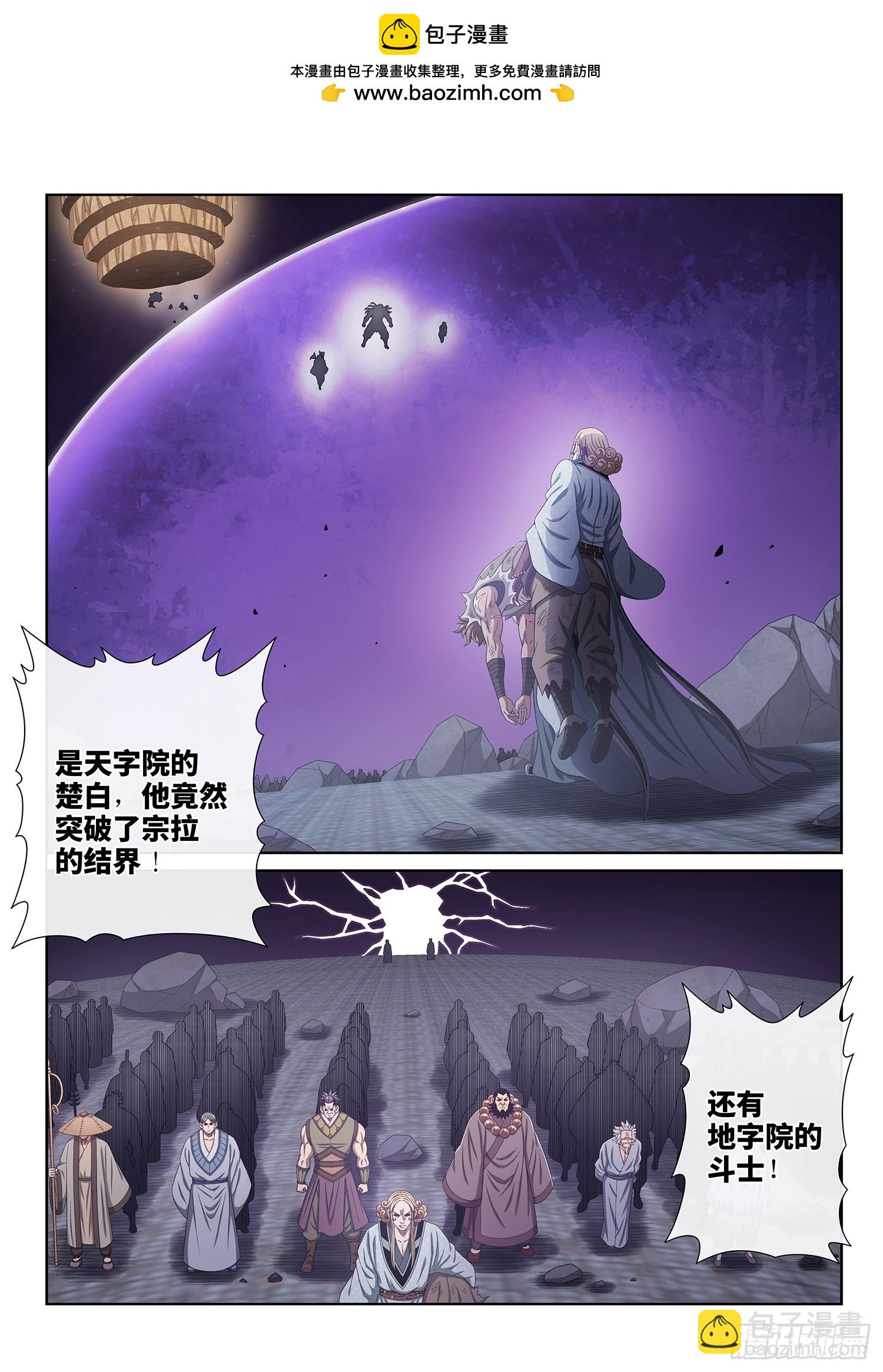 🍘我是大神仙 第五七六话·他是我的…… 第2页