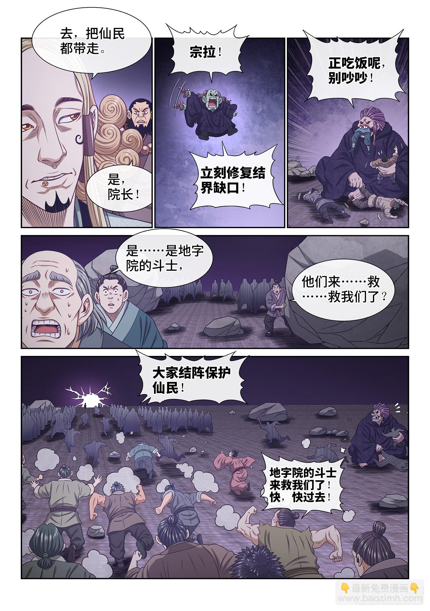 🍘我是大神仙 第五七六话·他是我的…… 第3页