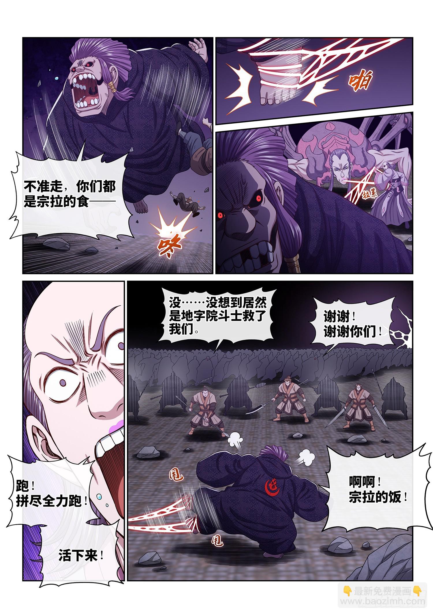 🍘我是大神仙 第五七六话·他是我的…… 第4页