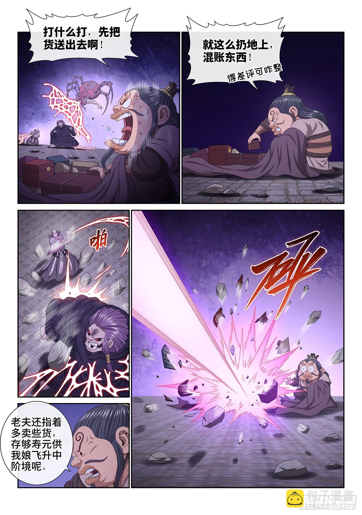 🍘我是大神仙 第五七六话·他是我的…… 第5页