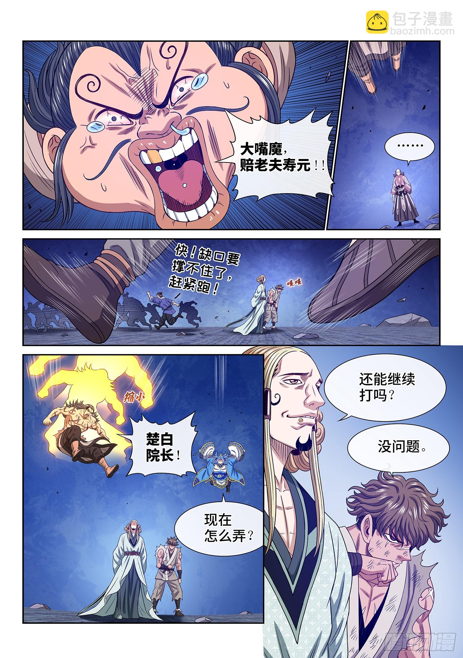 🍘我是大神仙 第五七六话·他是我的…… 第7页