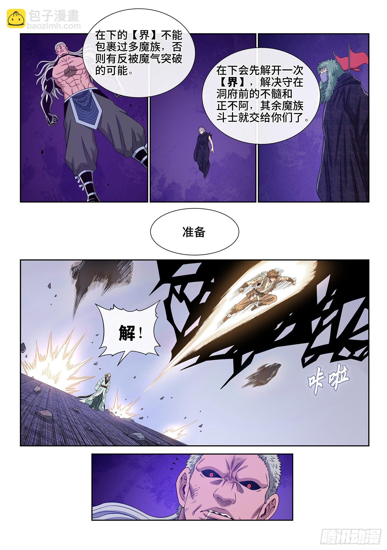 🍘我是大神仙 第五七六话·他是我的…… 第8页