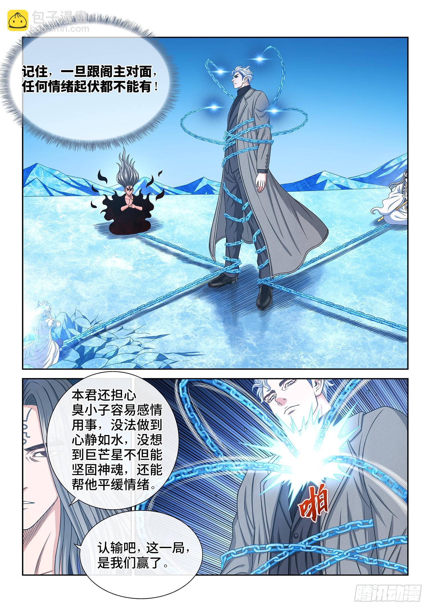🍘我是大神仙 第五七八话·半神诀 第10页