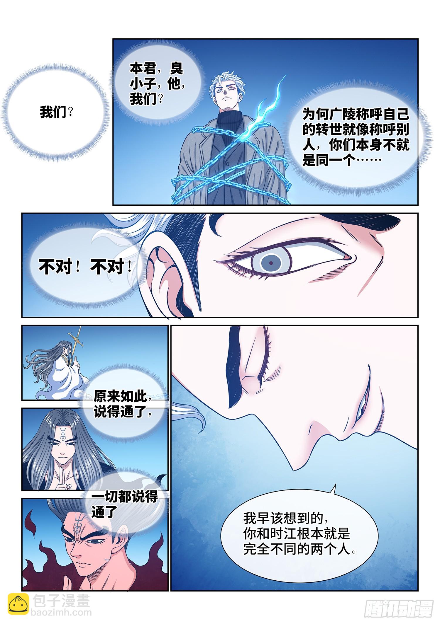 🍘我是大神仙 第五七八话·半神诀 第11页