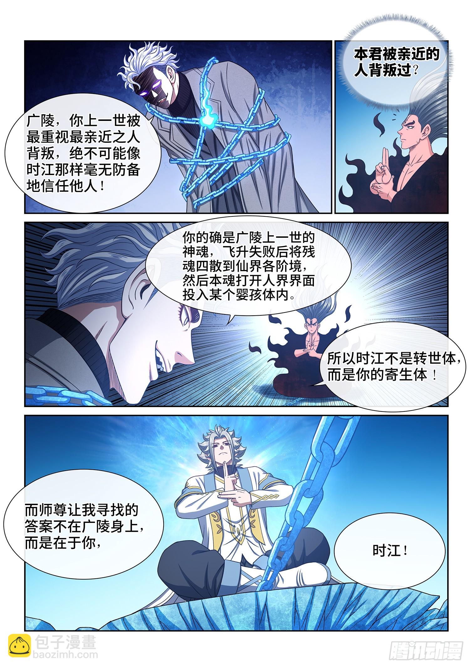 🍘我是大神仙 第五七八话·半神诀 第12页