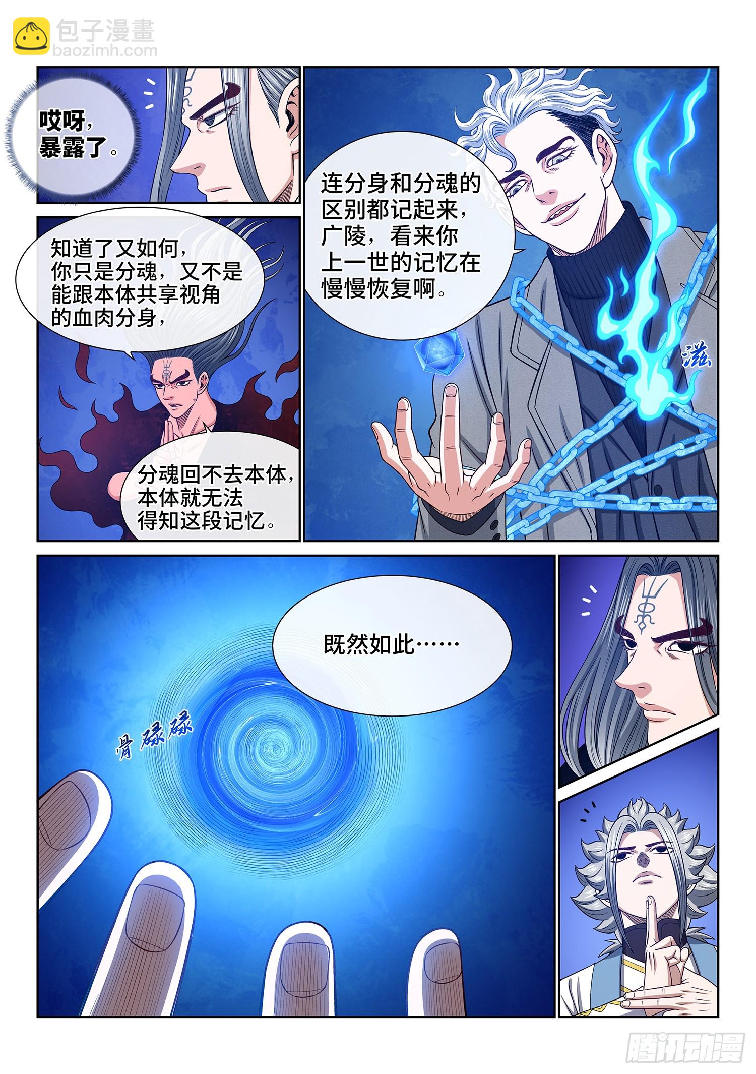 🍘我是大神仙 第五七八话·半神诀 第13页