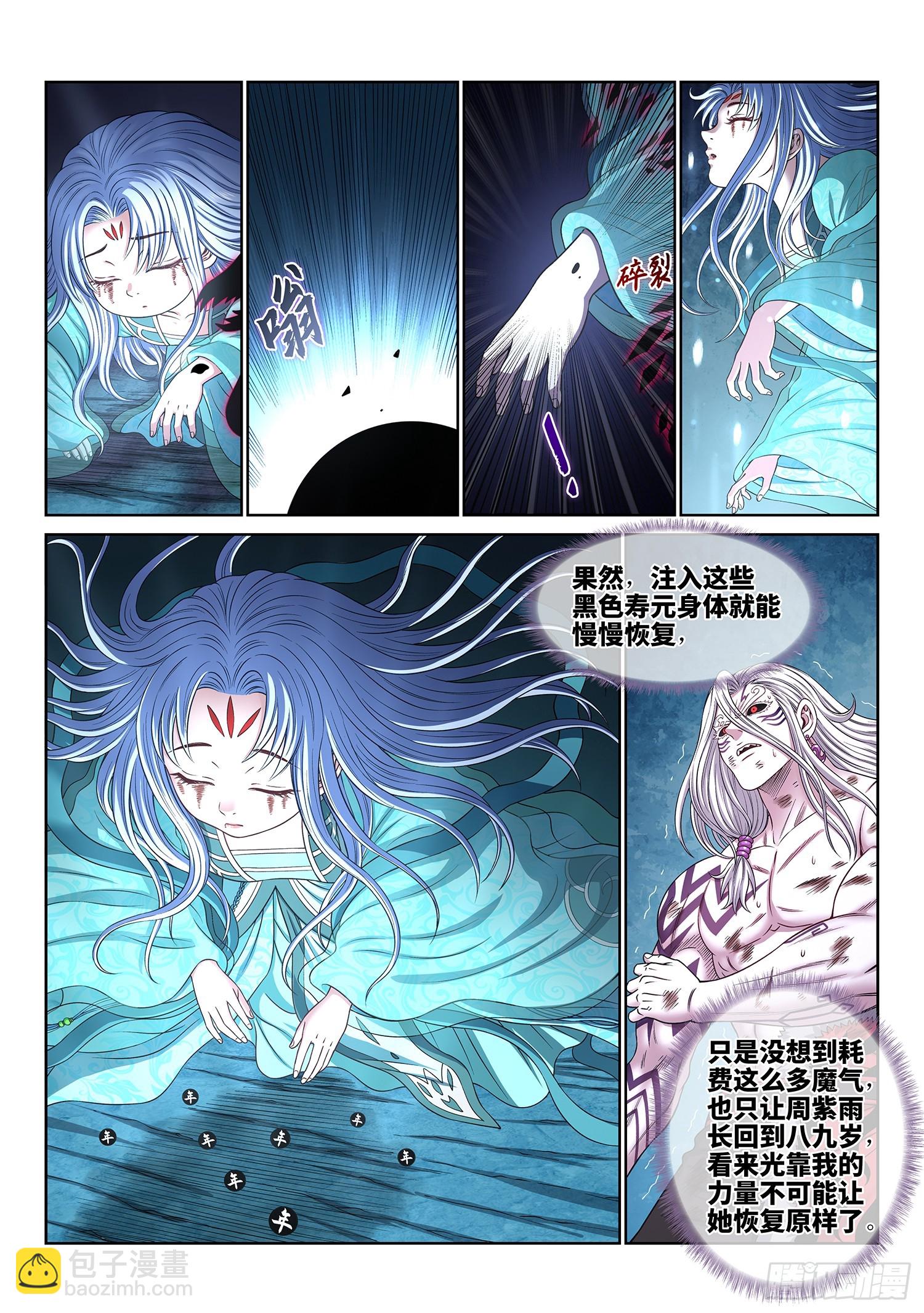 🍘我是大神仙 第五七八话·半神诀 第3页