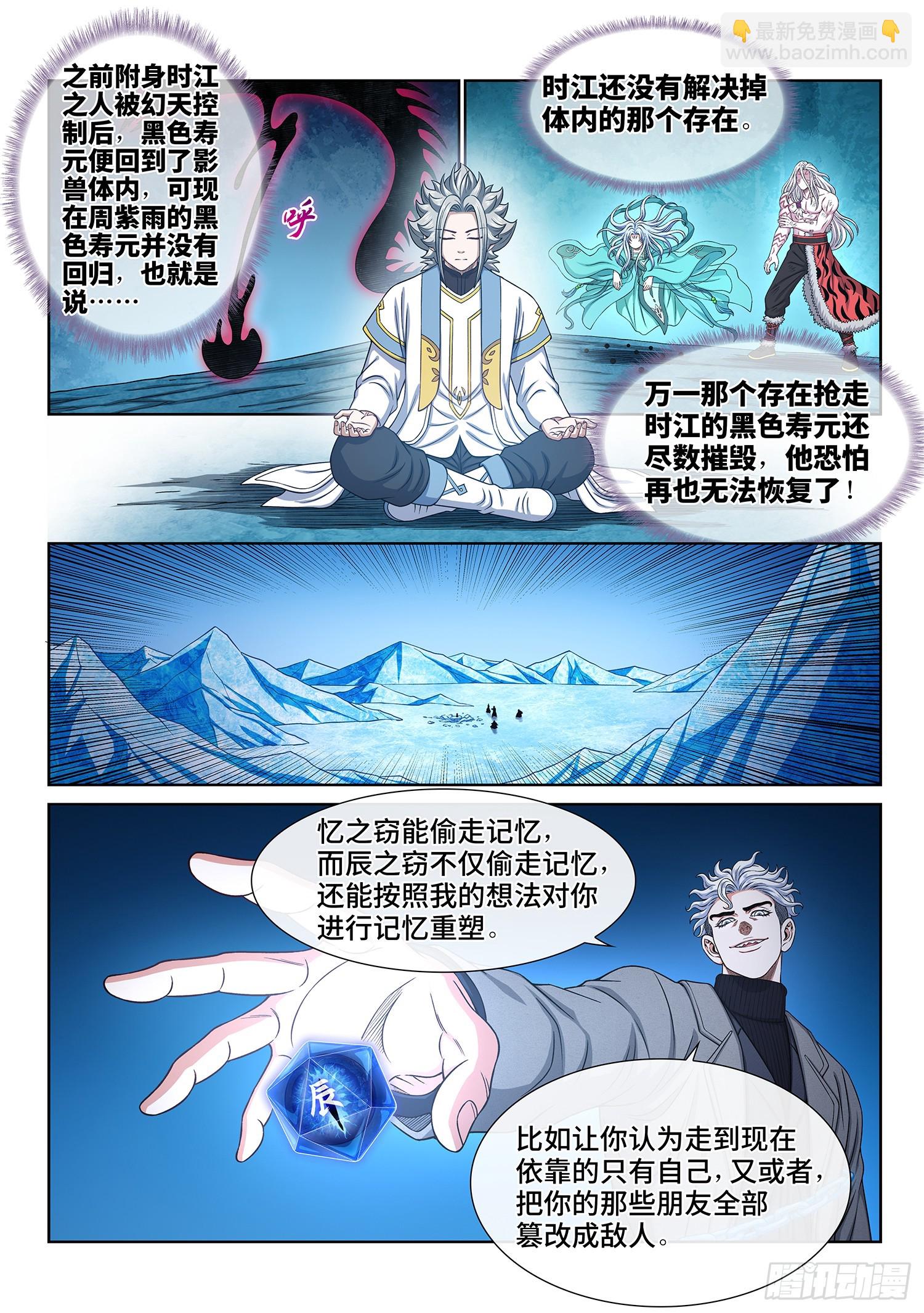 🍘我是大神仙 第五七八话·半神诀 第4页