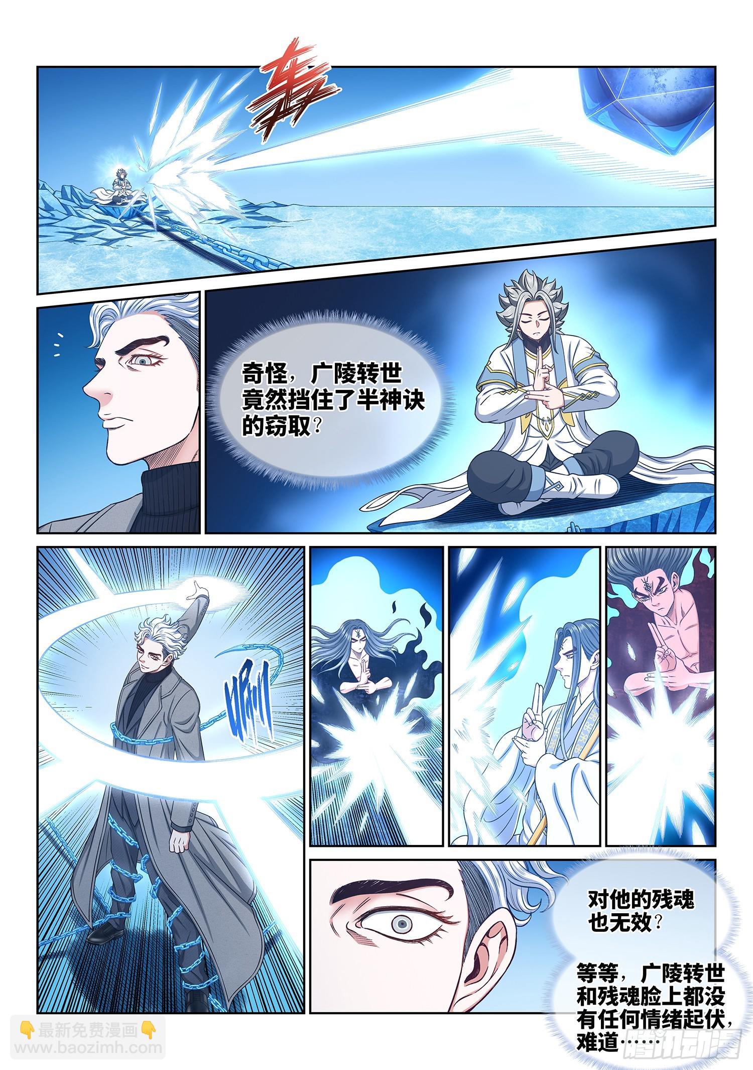 🍘我是大神仙 第五七八话·半神诀 第5页