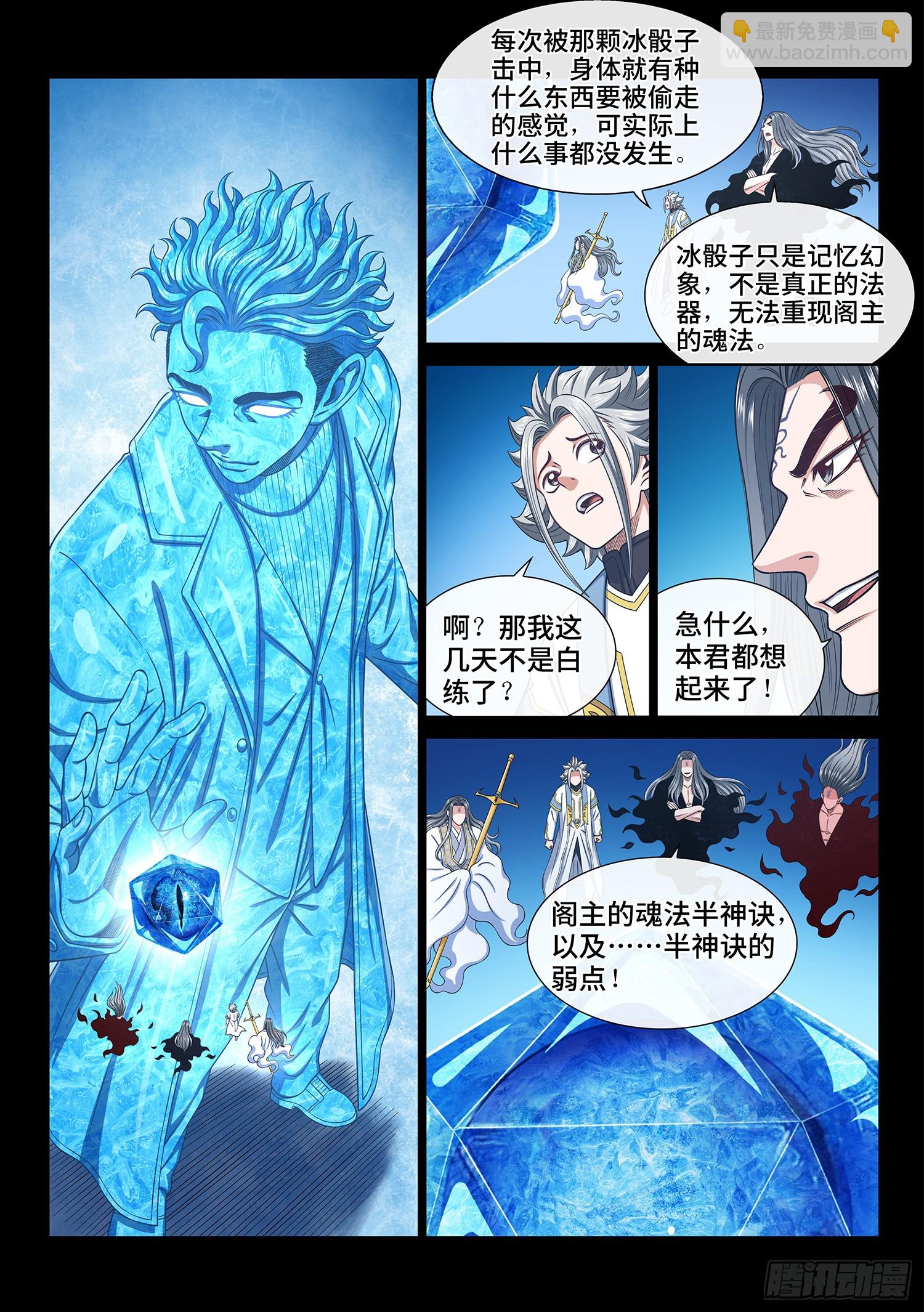 🍘我是大神仙 第五七八话·半神诀 第6页