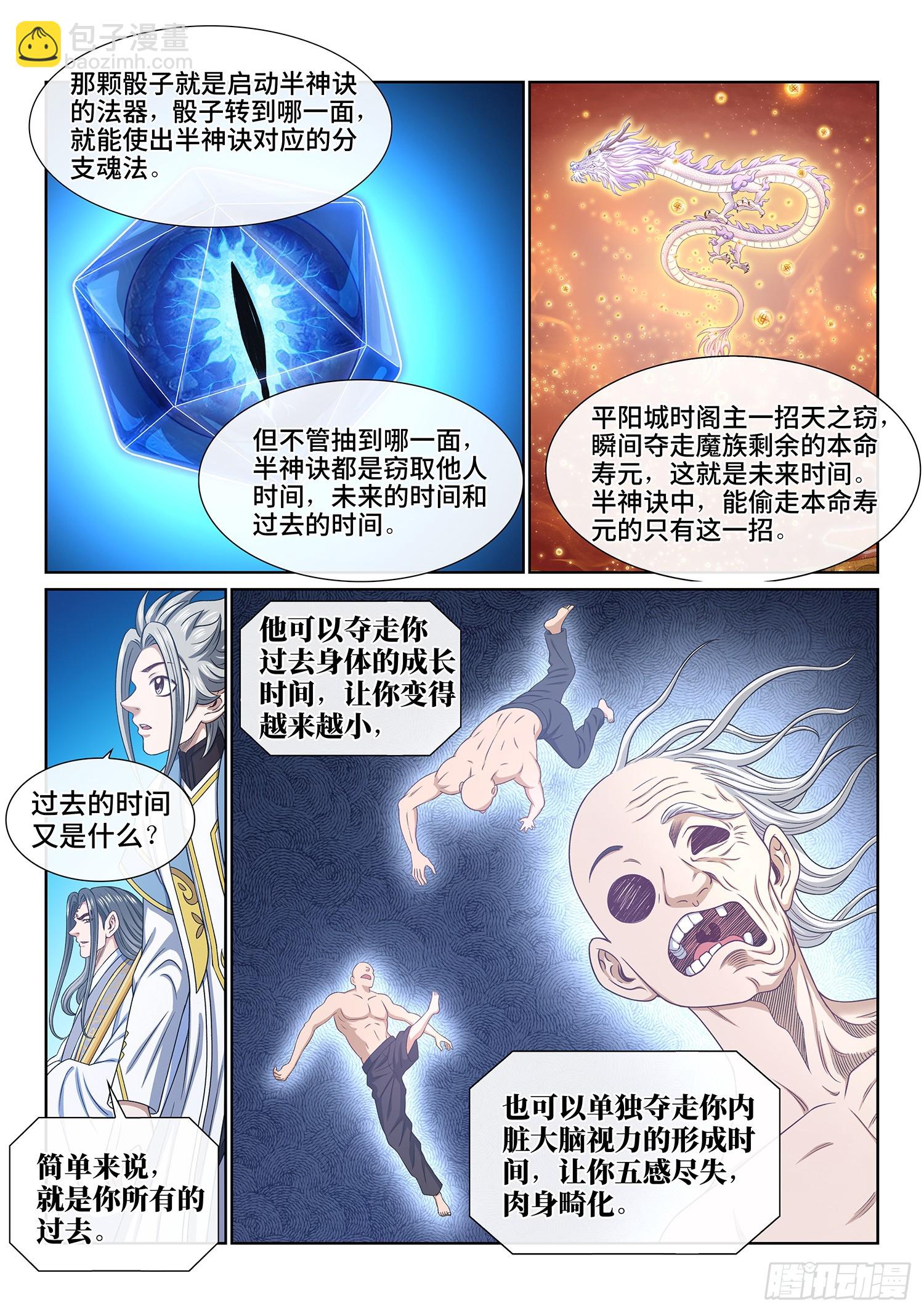 🍘我是大神仙 第五七八话·半神诀 第7页