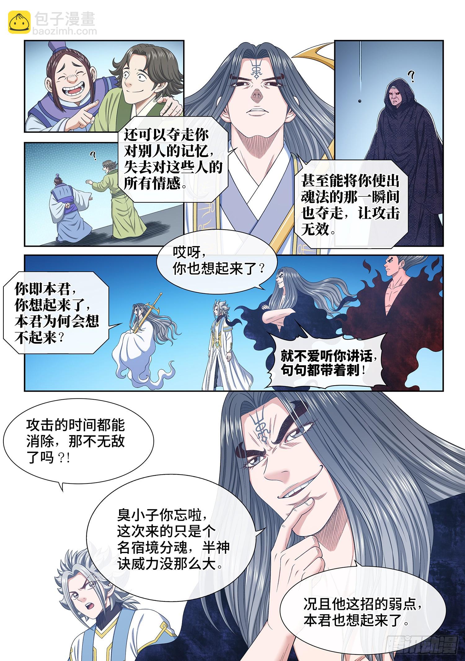 🍘我是大神仙 第五七八话·半神诀 第8页
