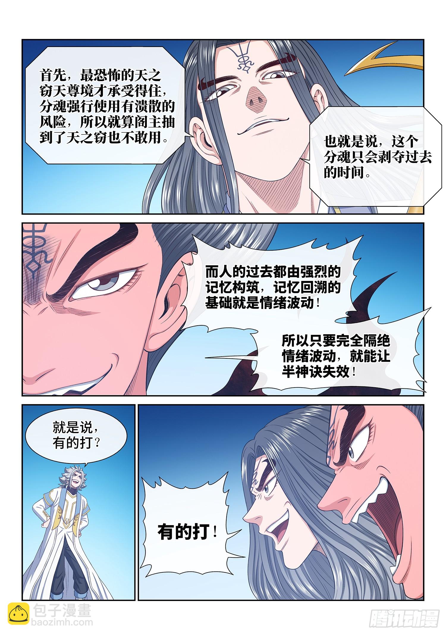 🍘我是大神仙 第五七八话·半神诀 第9页