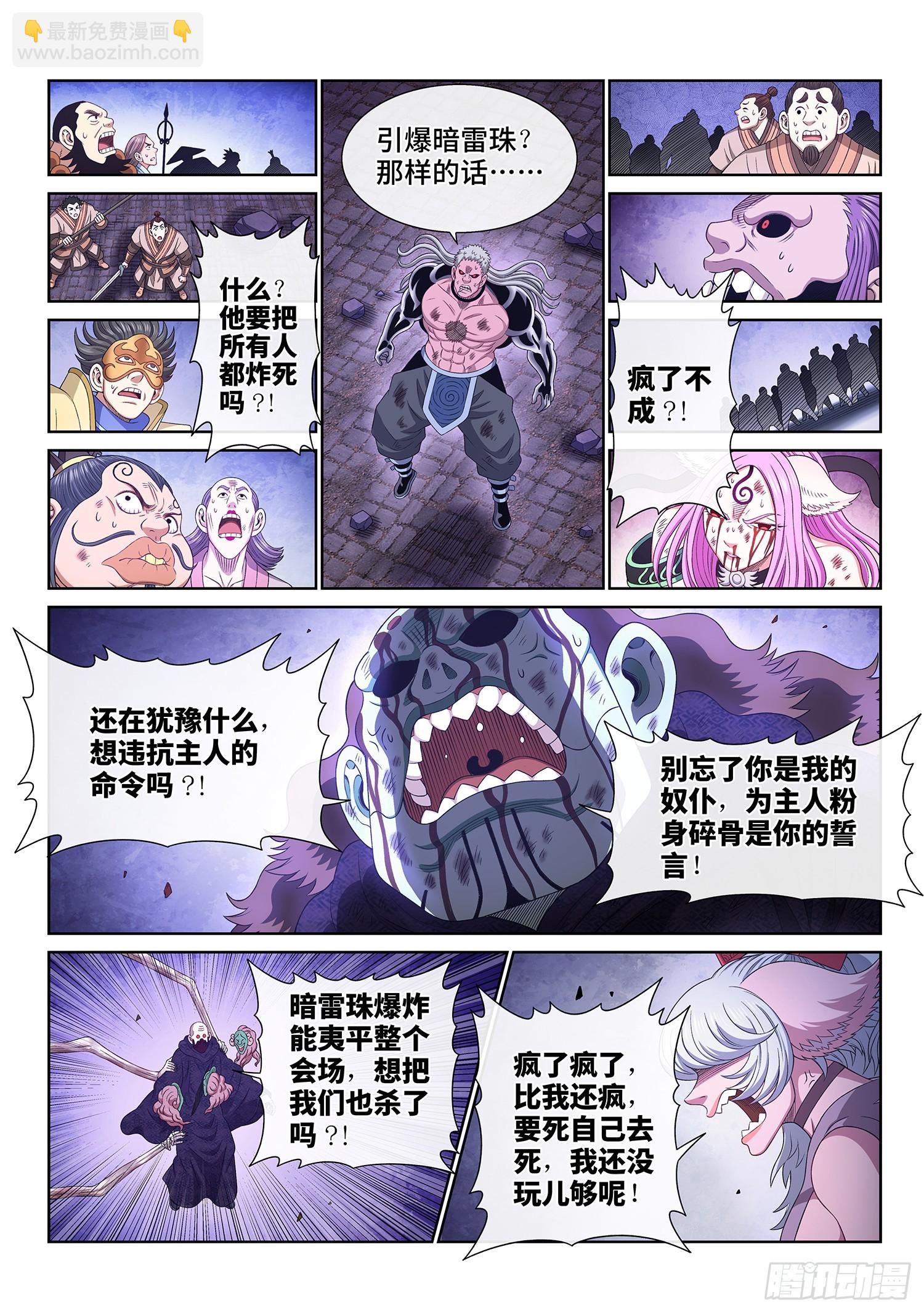 🍘我是大神仙 第五八零话·如主所愿 第10页