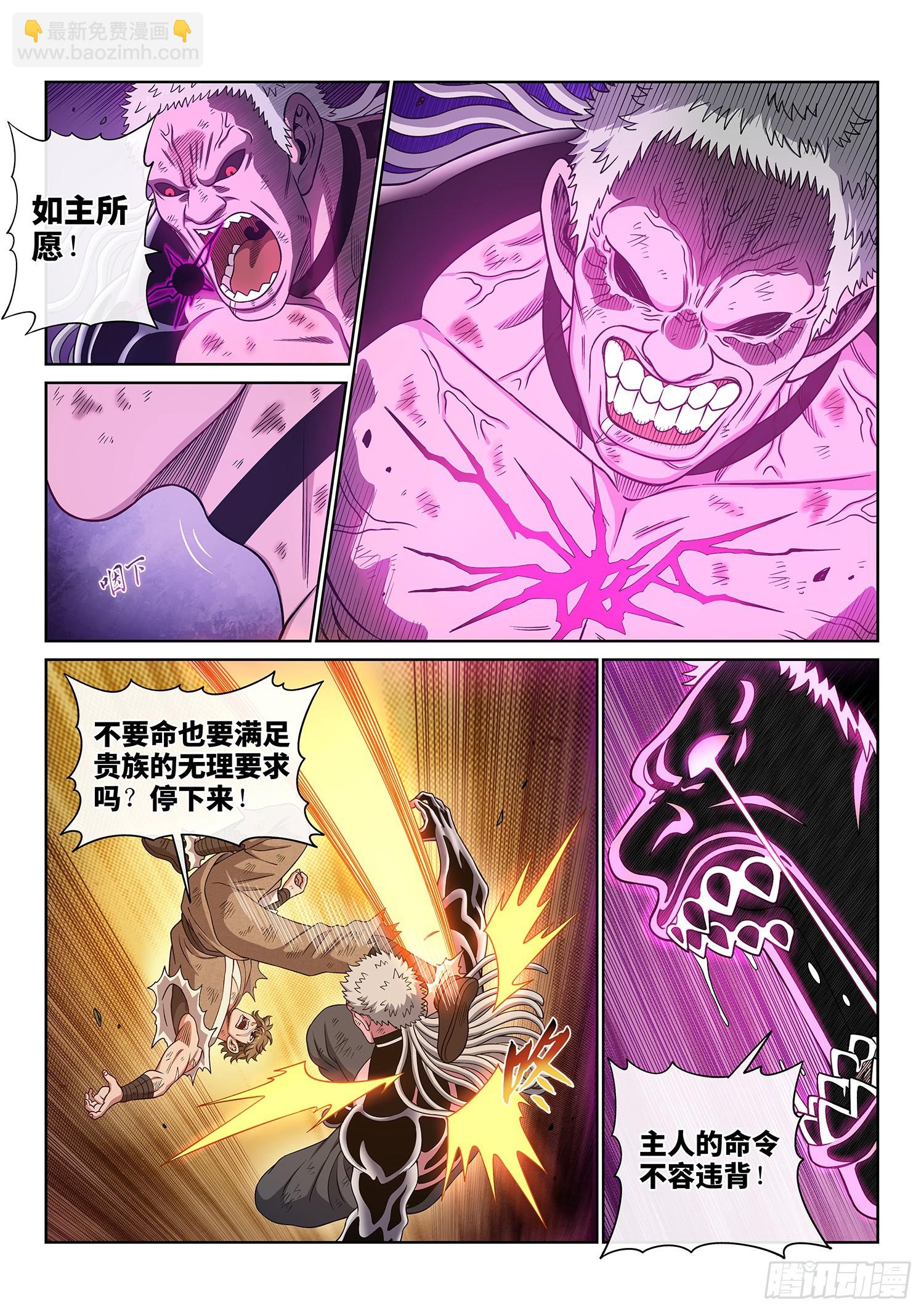 🍘我是大神仙 第五八零话·如主所愿 第11页