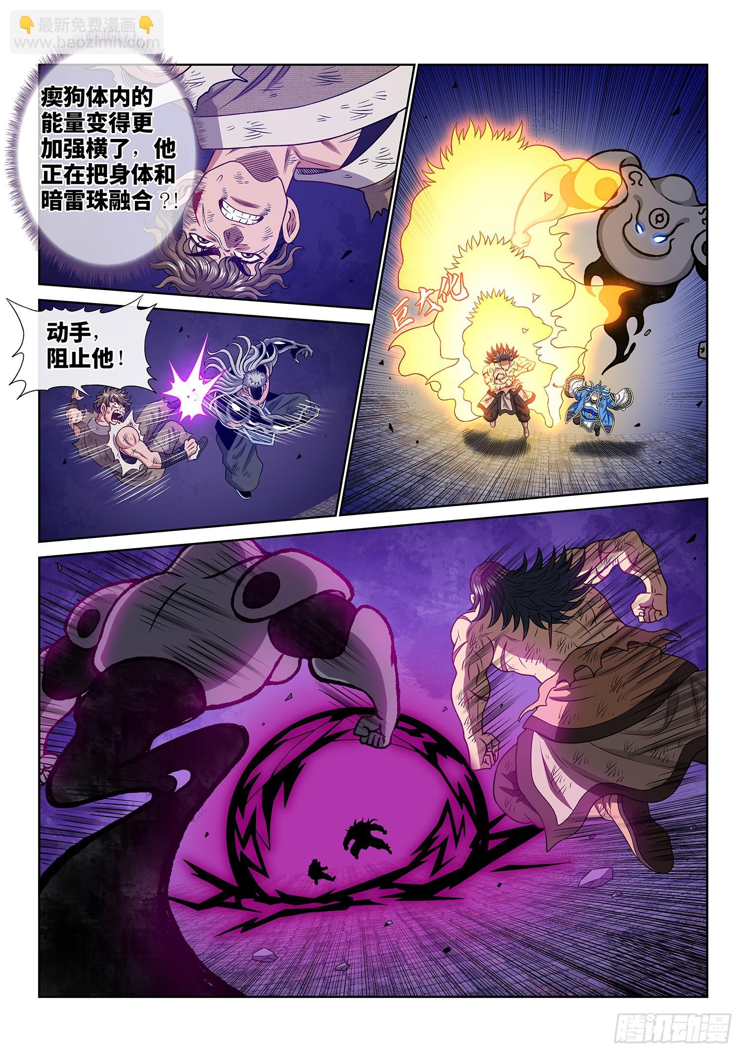 🍘我是大神仙 第五八零话·如主所愿 第12页