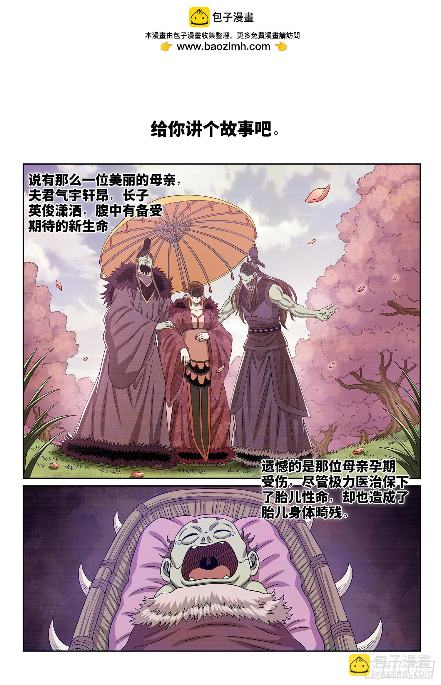 🍘我是大神仙 第五八零话·如主所愿 第2页